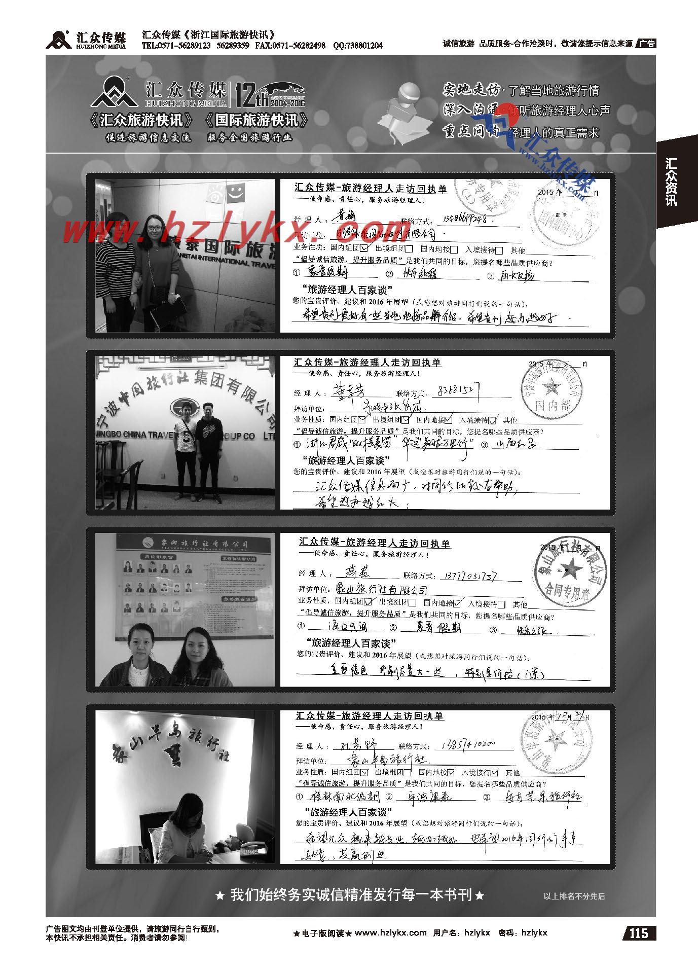 018汇众旅游经理人面对面走访回执单