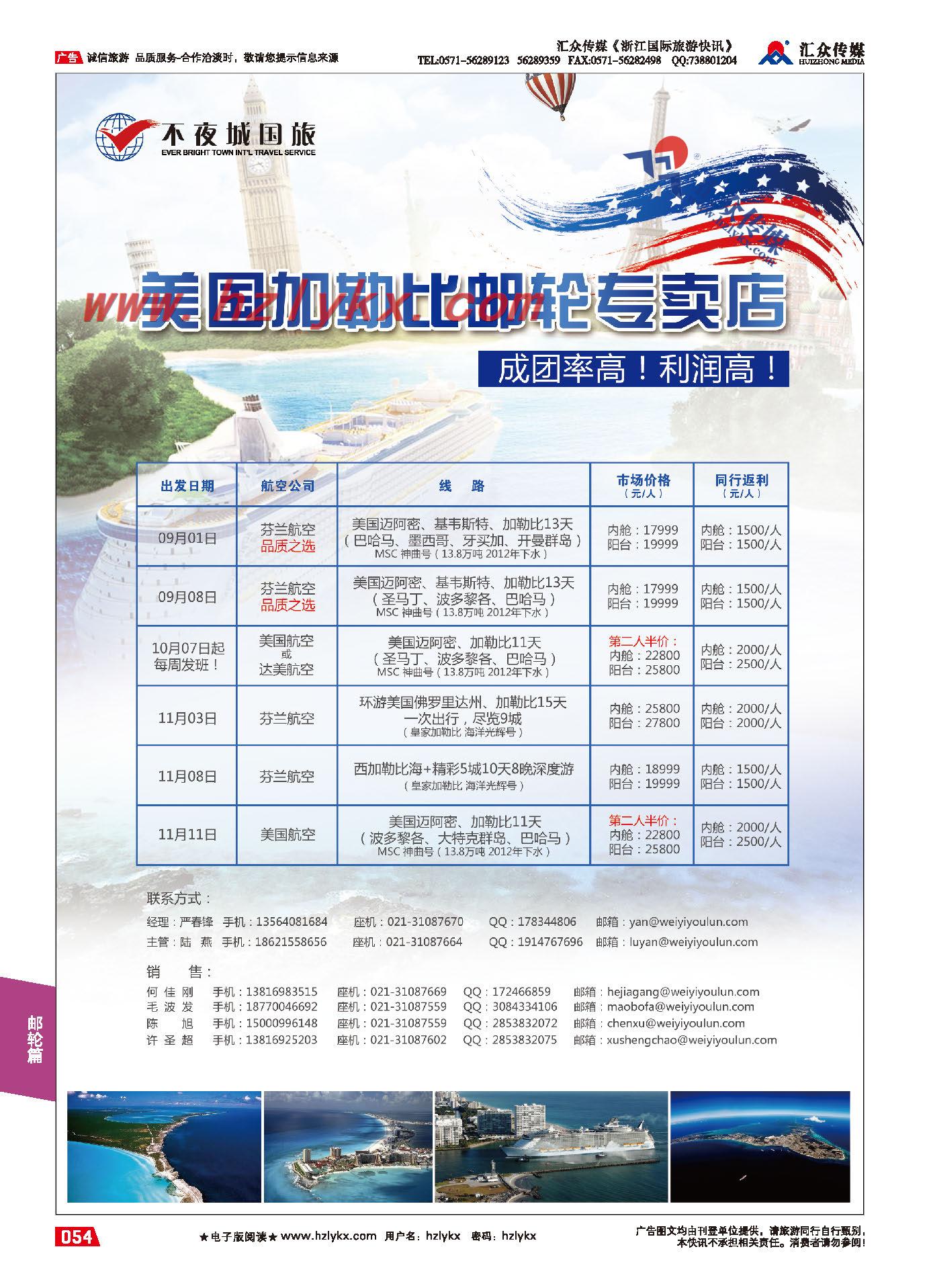 000不夜城国旅●邮轮