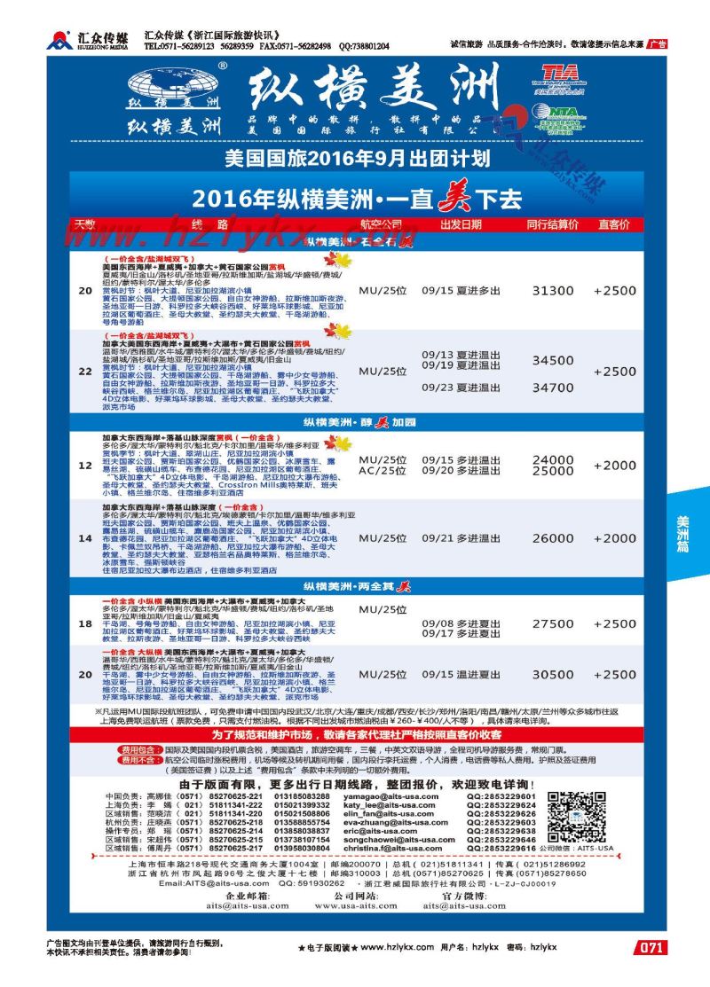 004纵横美洲●美国国旅