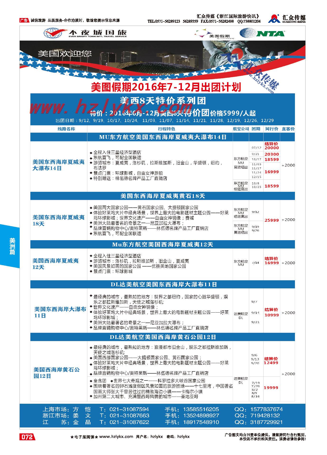 005上海不夜城国际旅行社
