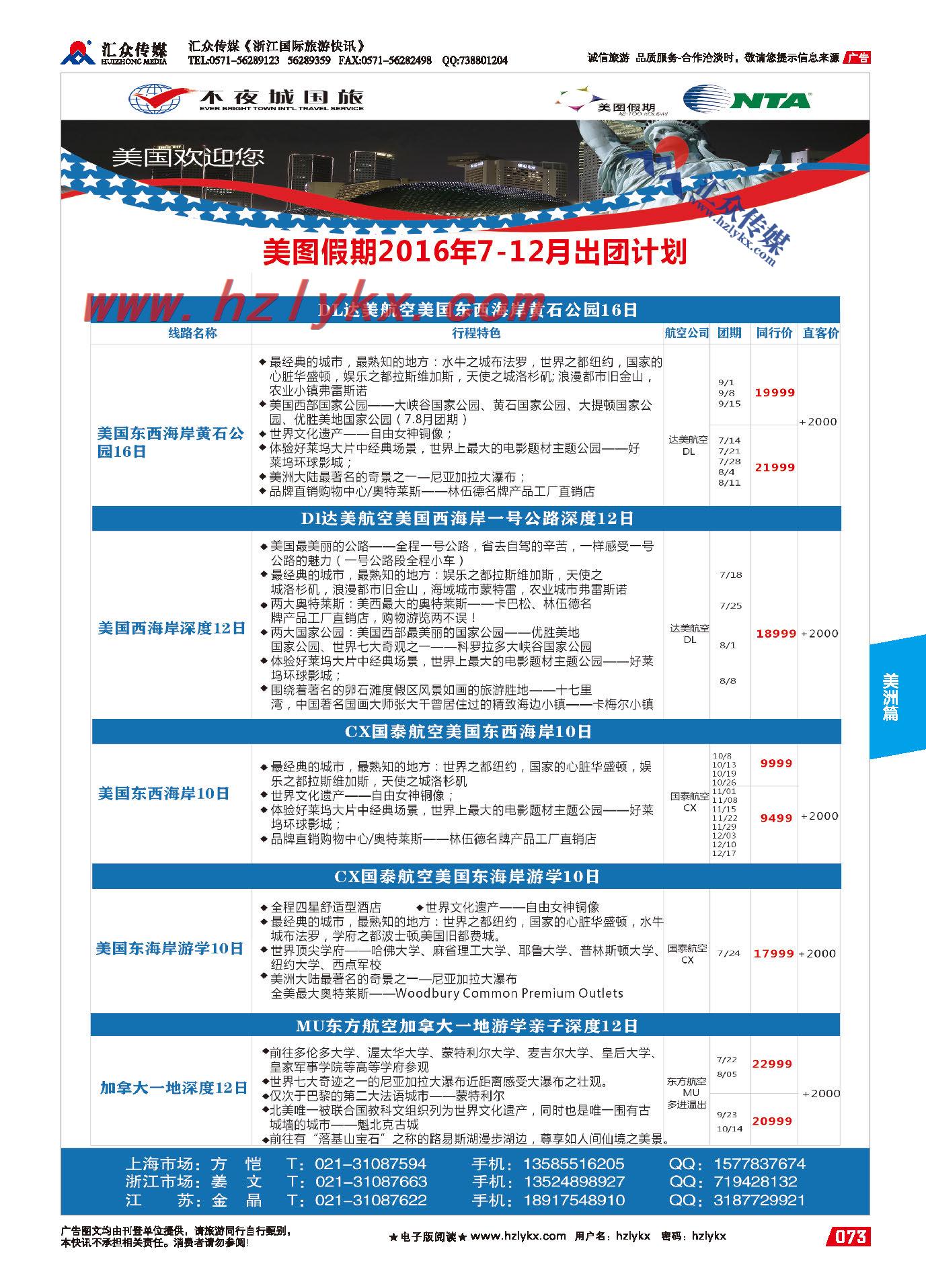 006上海不夜城国际旅行社