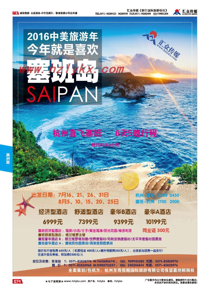 007杭州至尊国际假期旅游有限公司