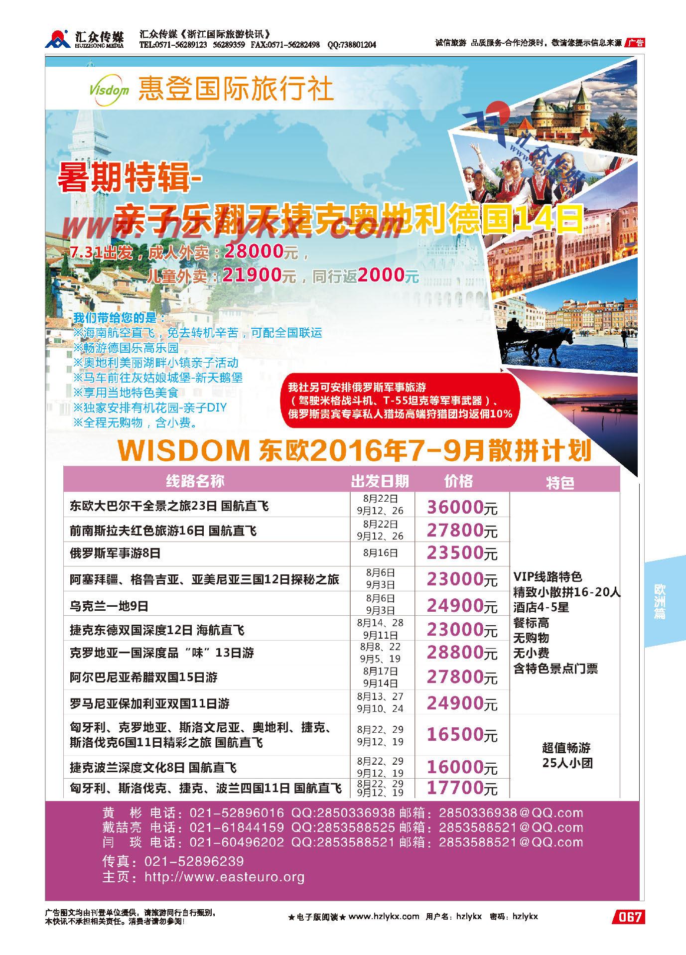 002北京惠登国际旅行社有限公司