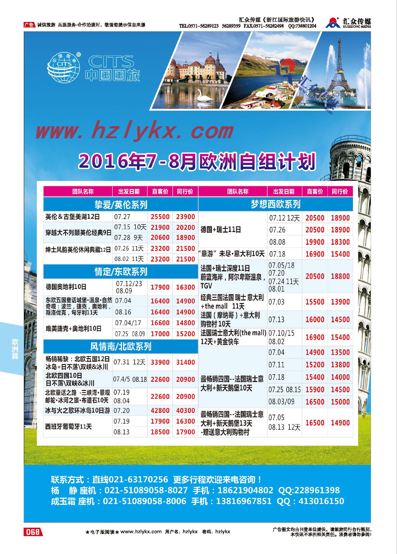 003国旅集团上海有限公司-欧洲中心