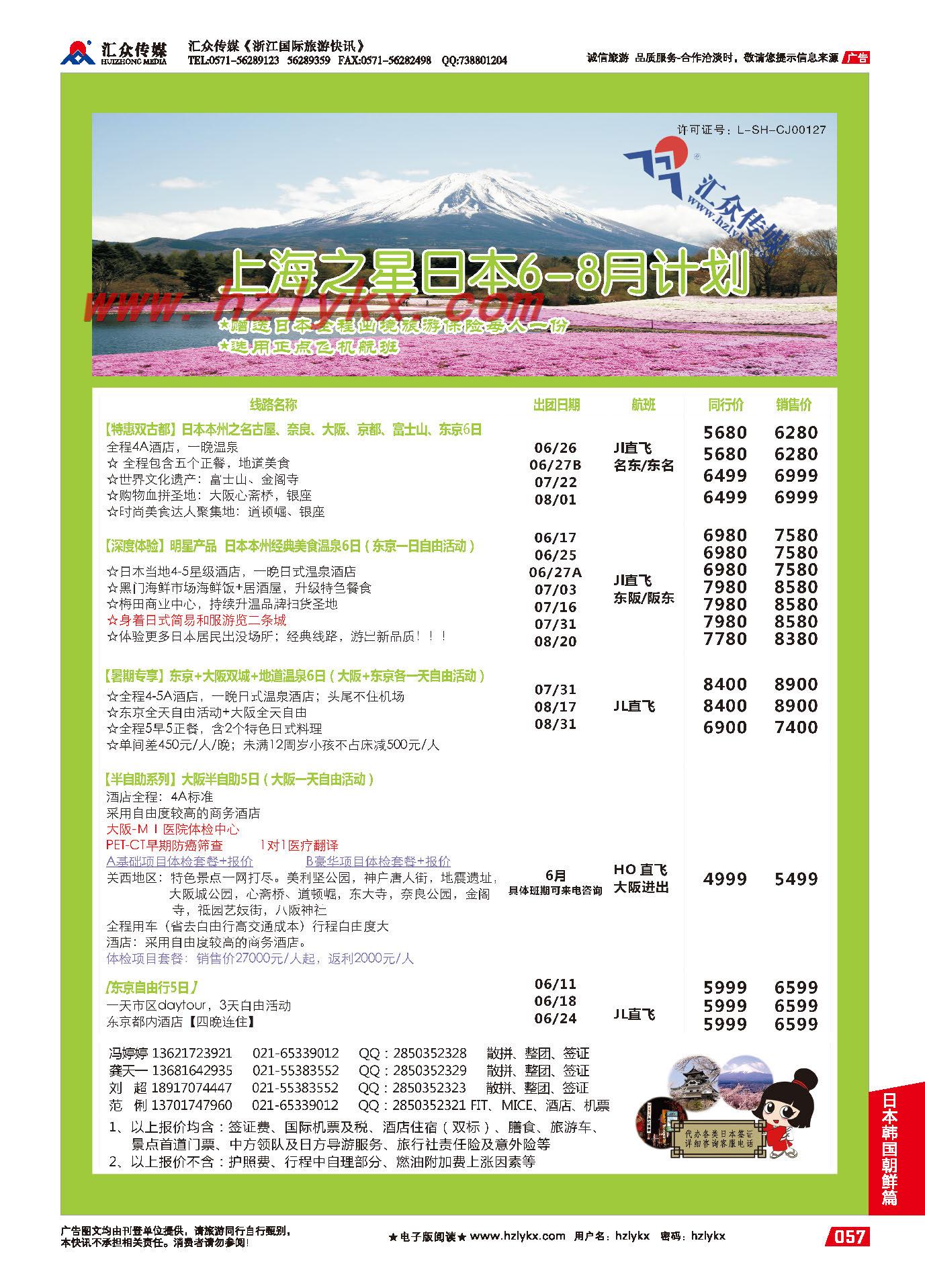 003上海之星国际旅行社