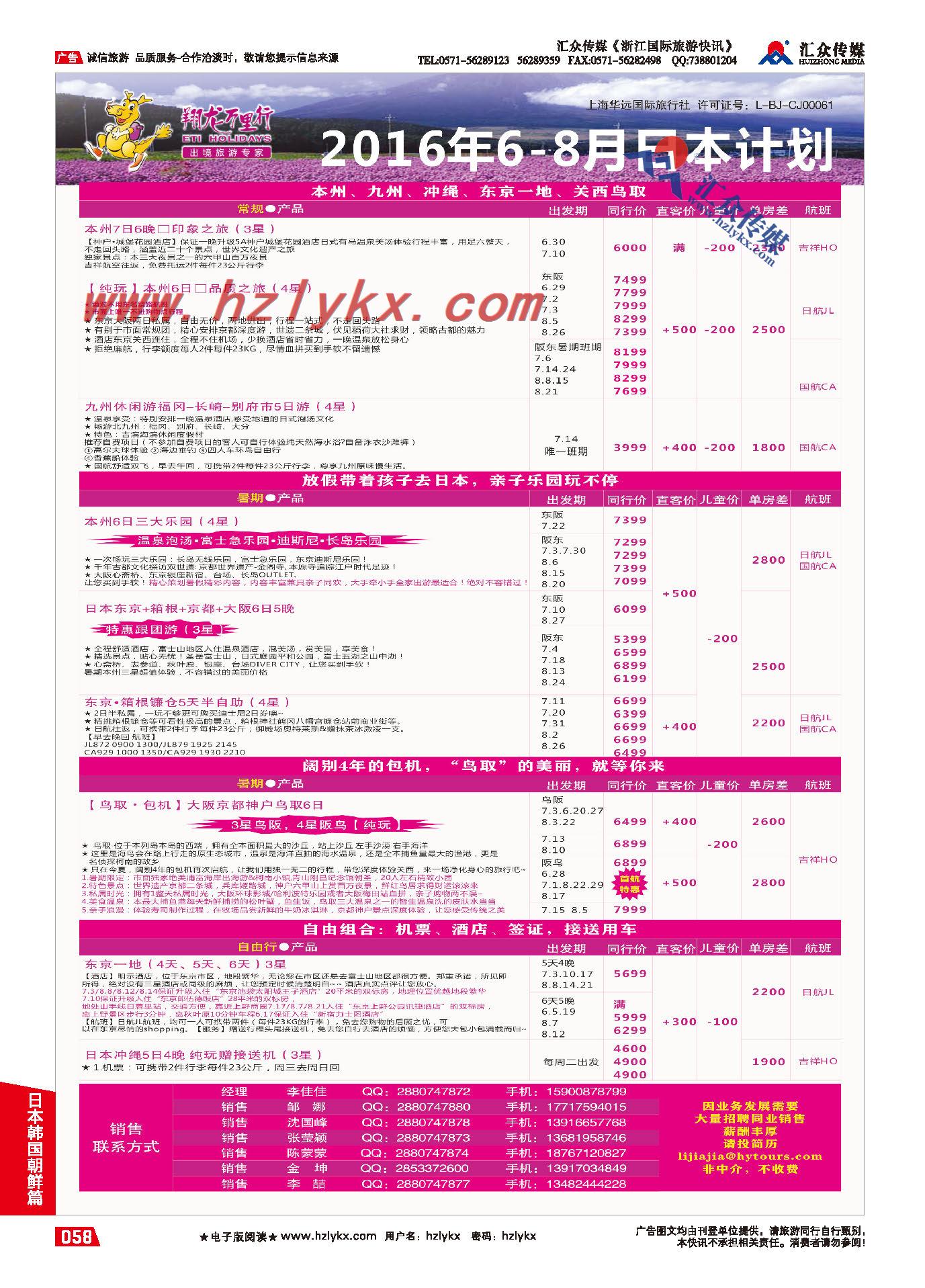 004翔龙万里行-日本
