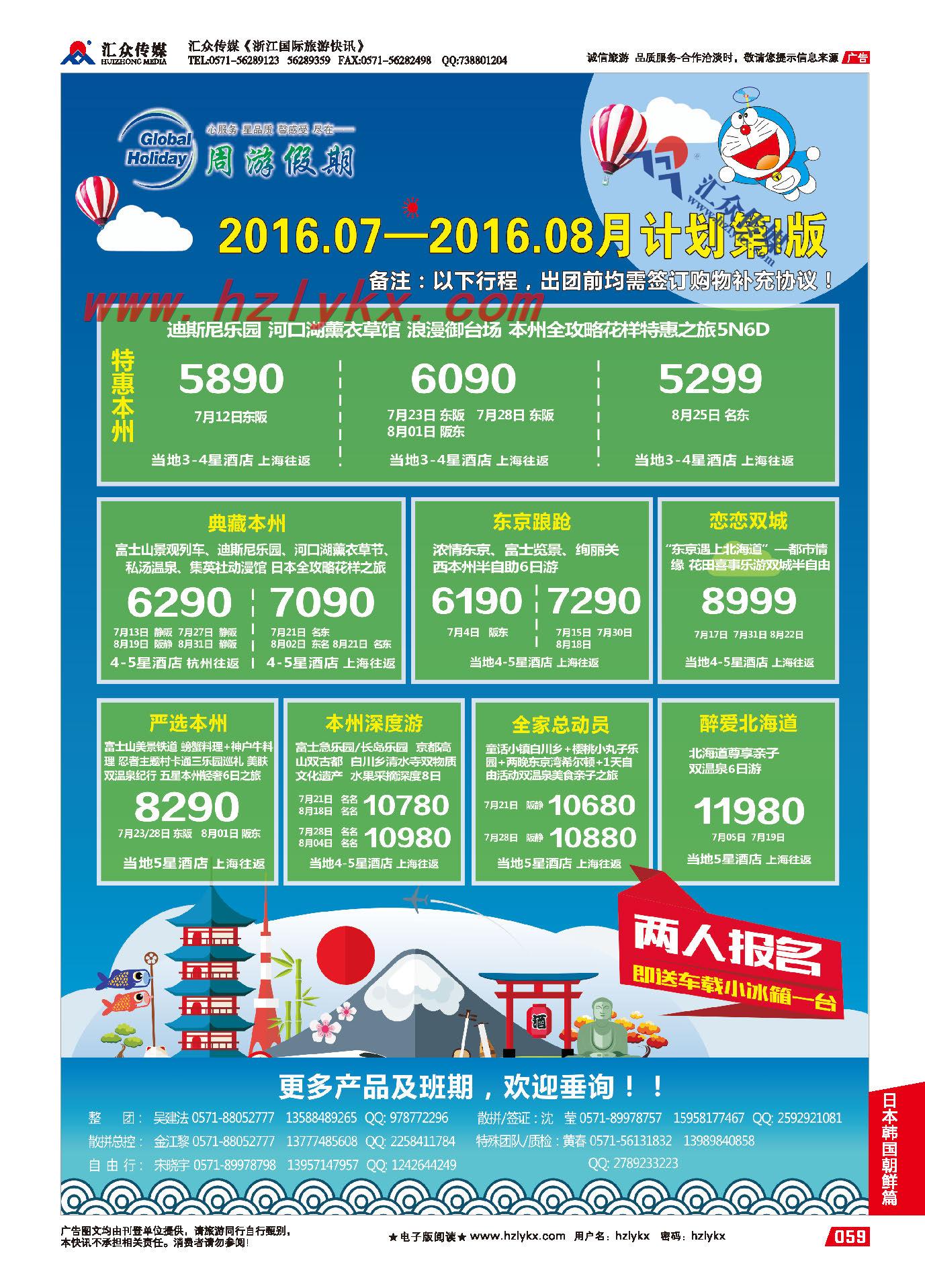 005华东地区日本专业批发商-周游假期