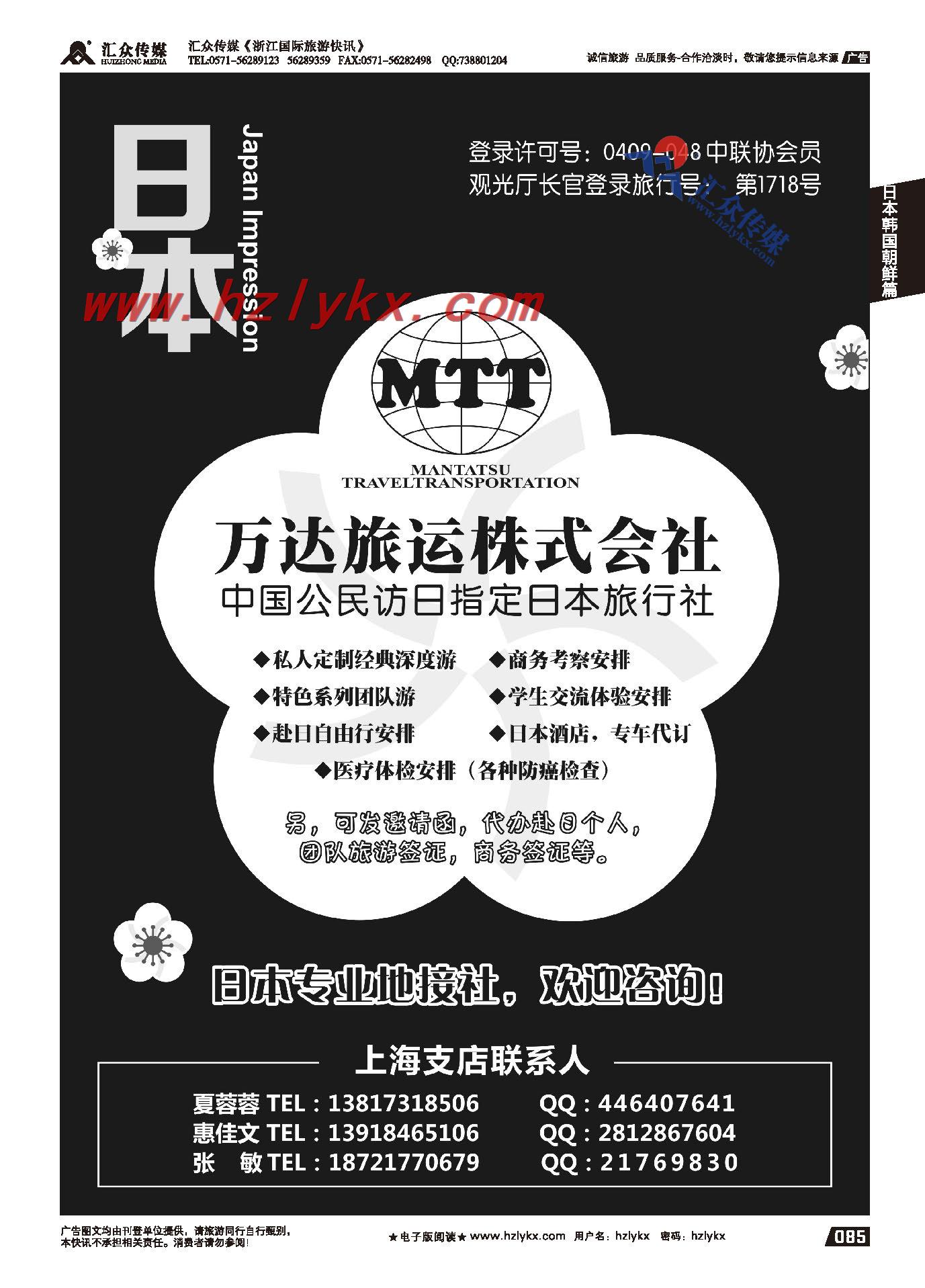 007万达旅运株式会社