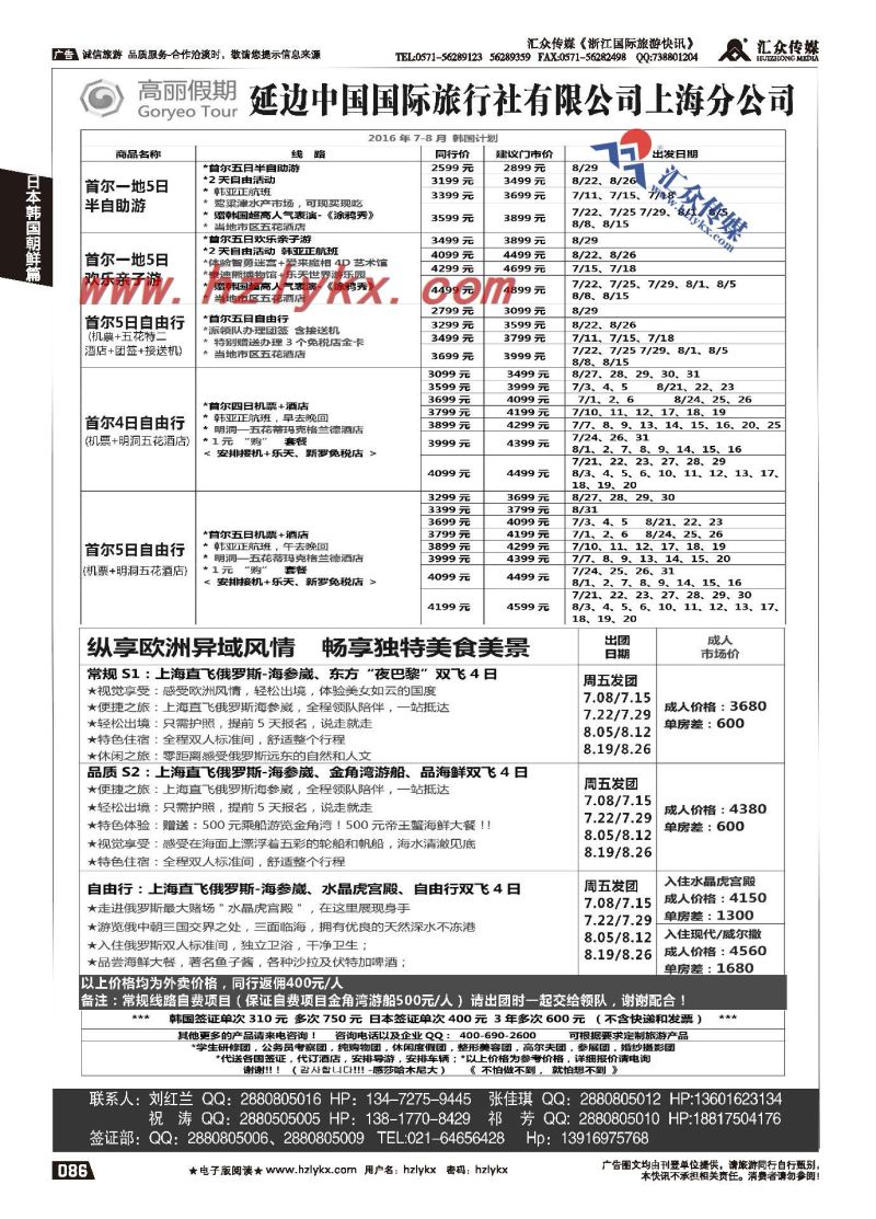 008高丽假期●延边中国国际旅行社上海分公司