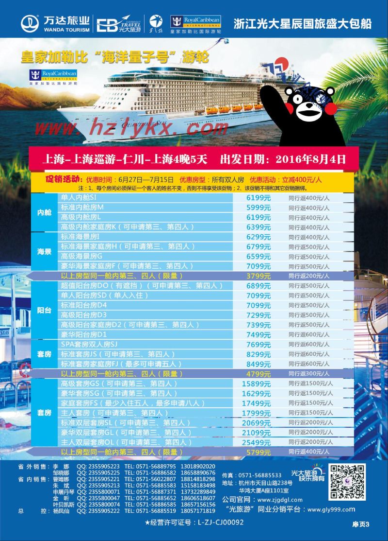 000浙江光大国旅●邮轮计划