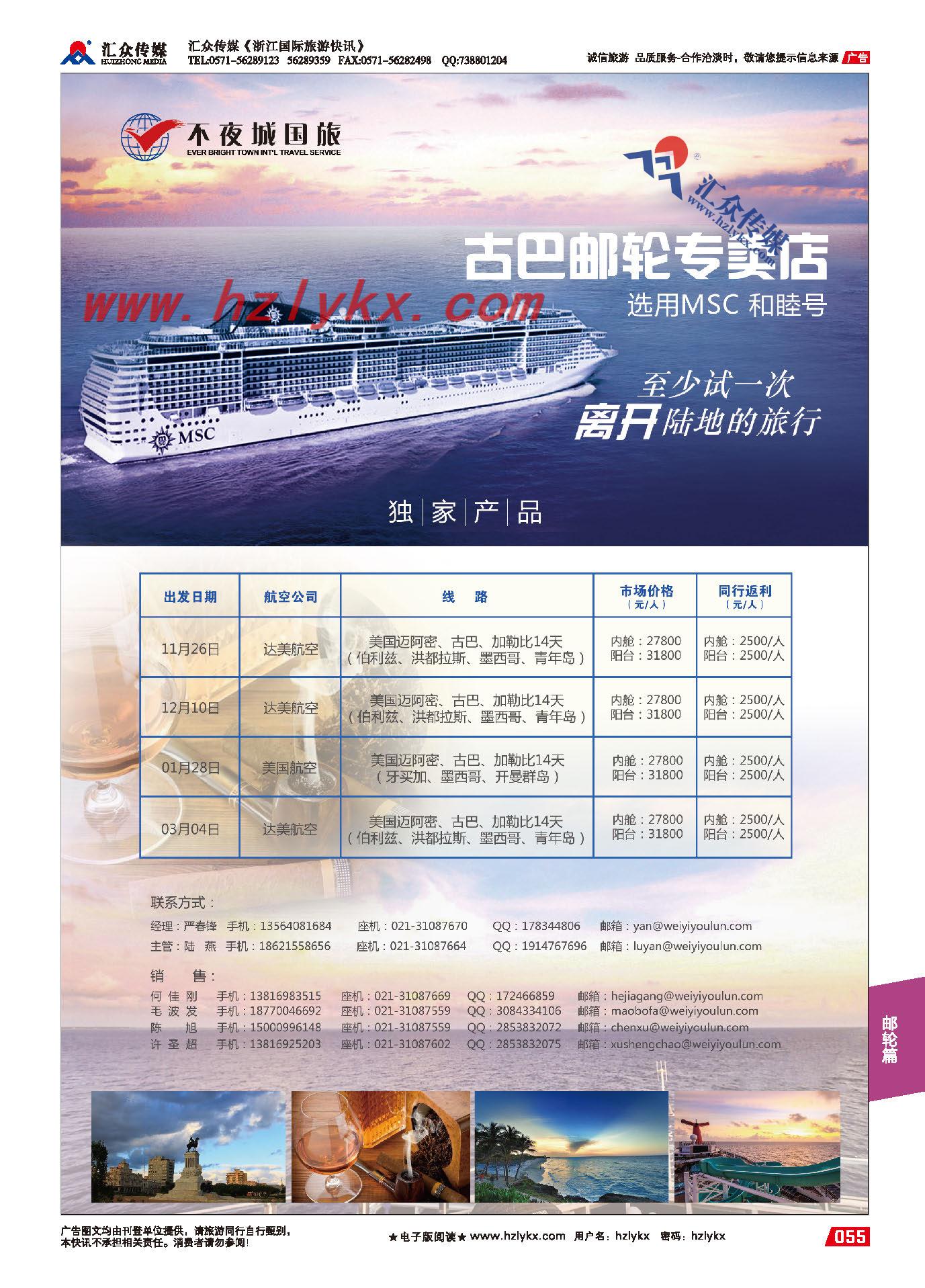 005不夜城国旅●邮轮