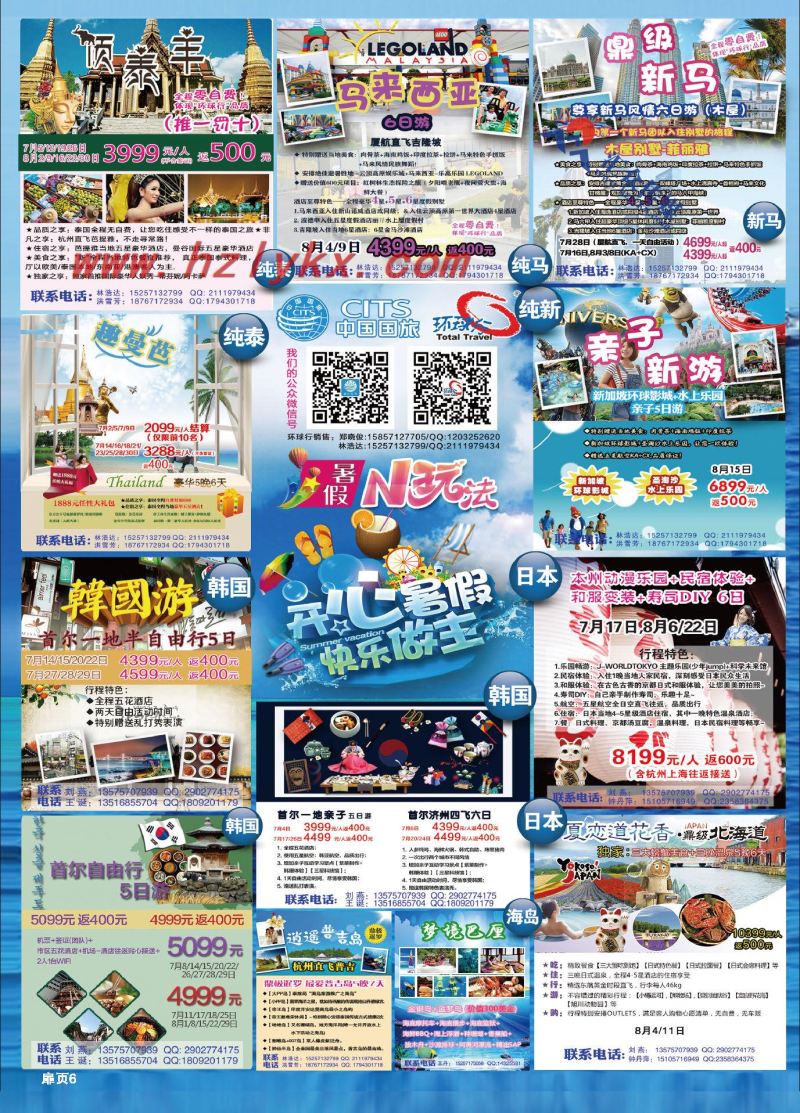 000环球行-中国国旅（浙江）国际旅行社有限公司