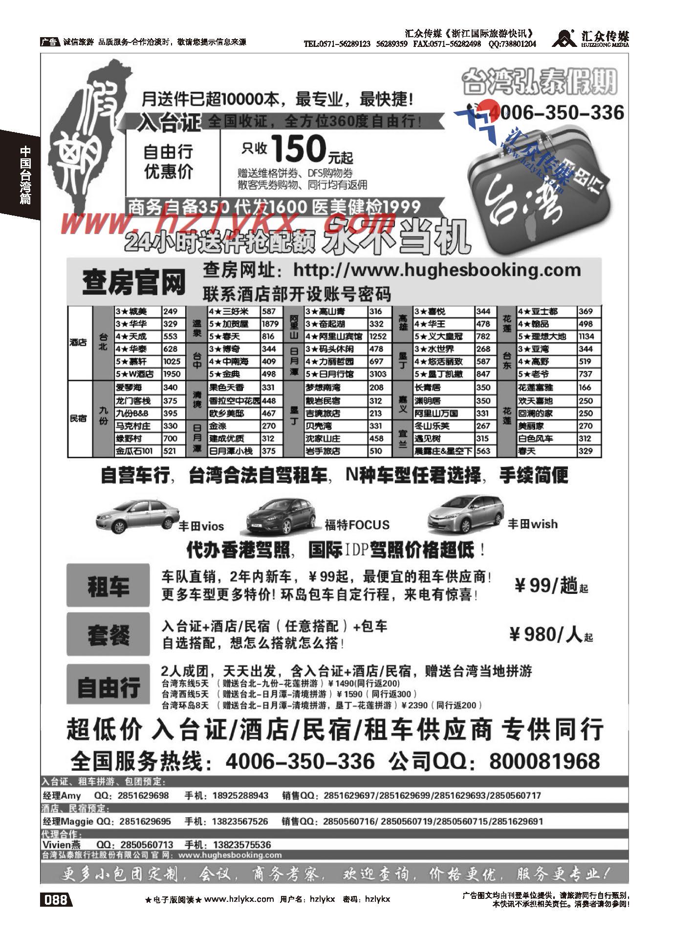 001台湾弘泰假期