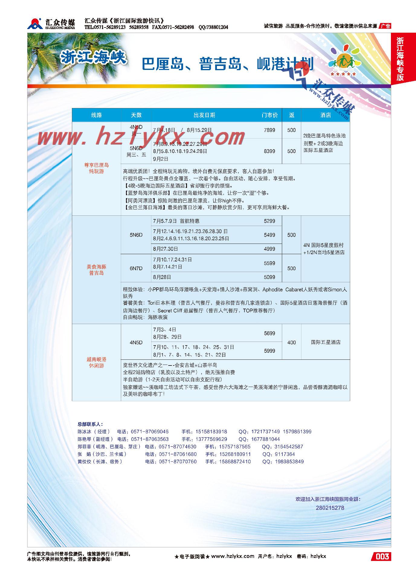 002浙江海峡国际旅行社有限公司●岘港巴厘岛