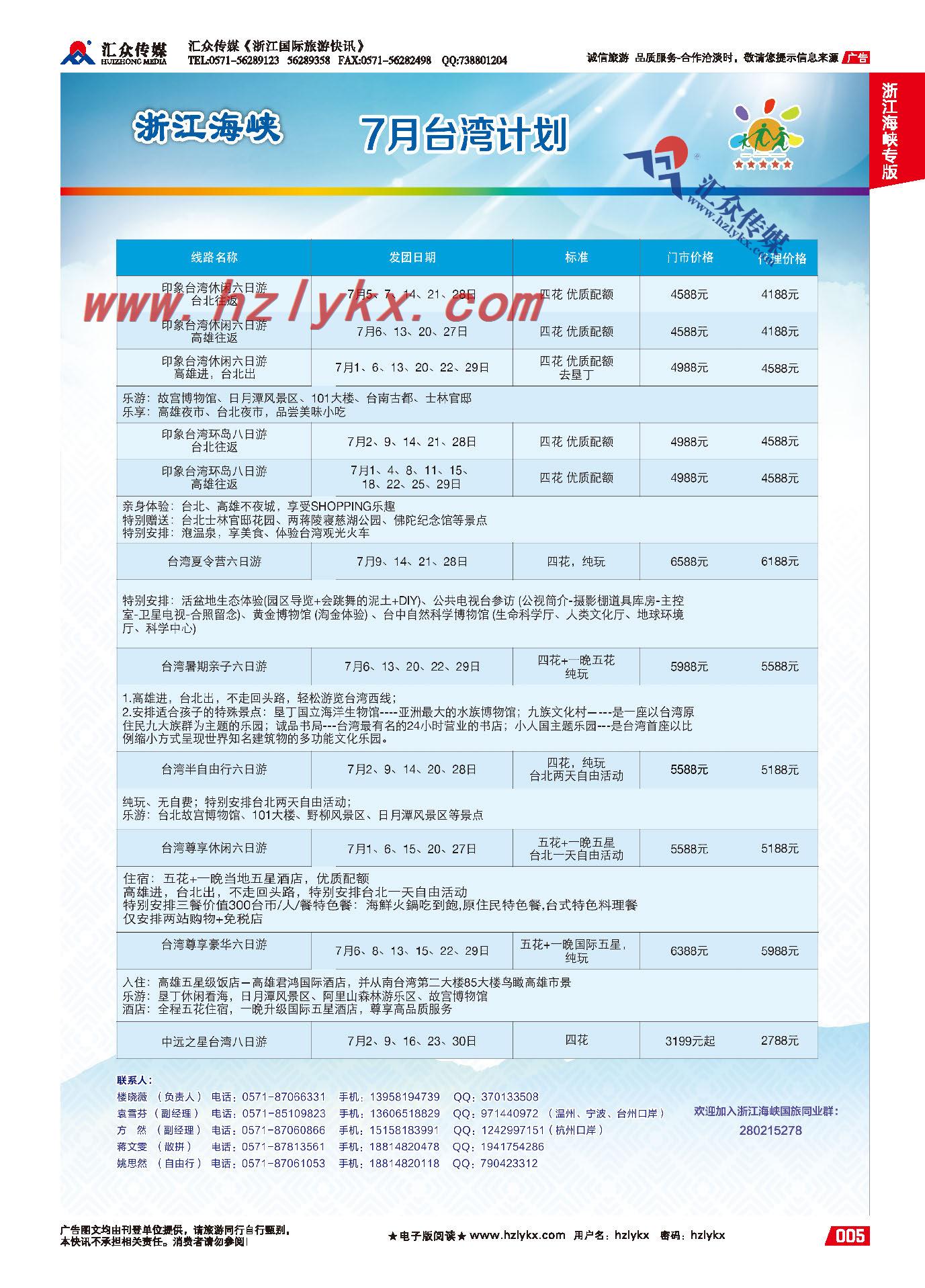 004浙江海峡国际旅行社有限公司●台湾