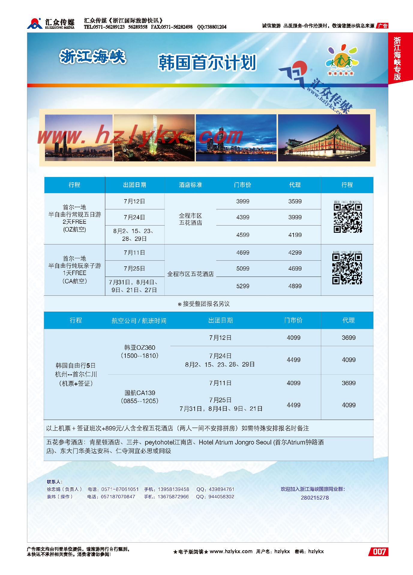 006浙江海峡国际旅行社有限公司●韩国