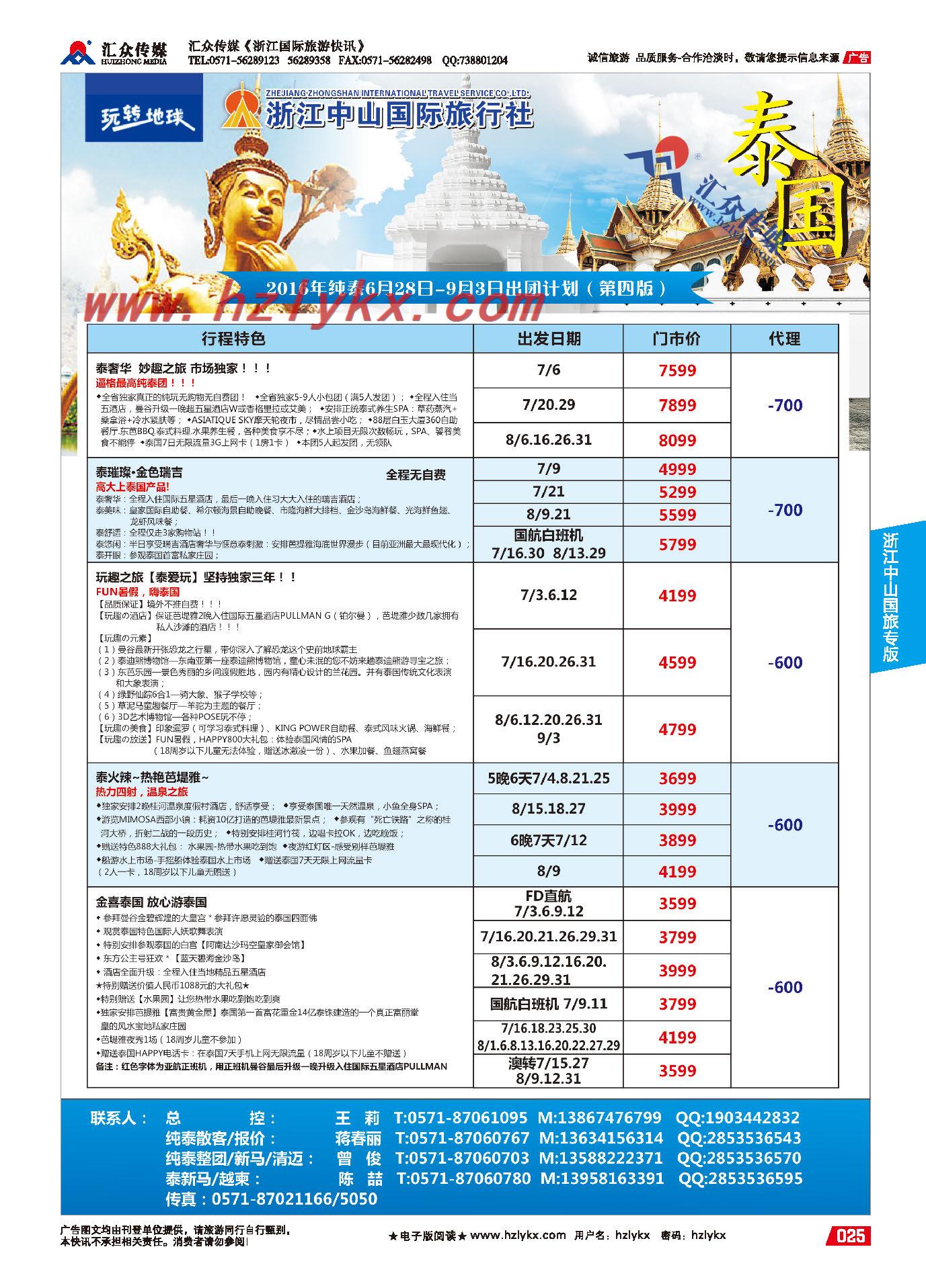 002浙江中山国际旅行社-泰国