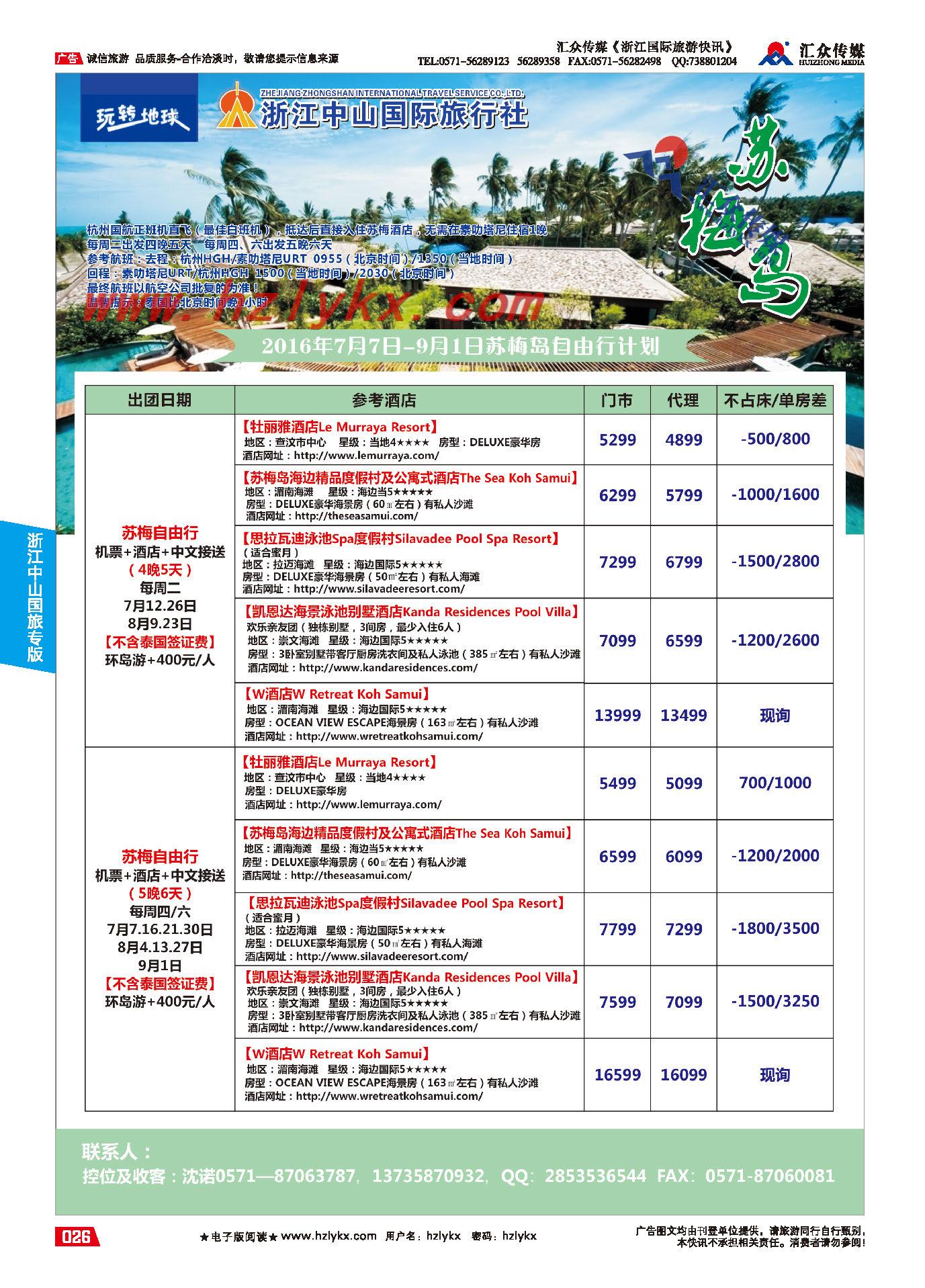 003浙江中山国际旅行社-苏梅岛