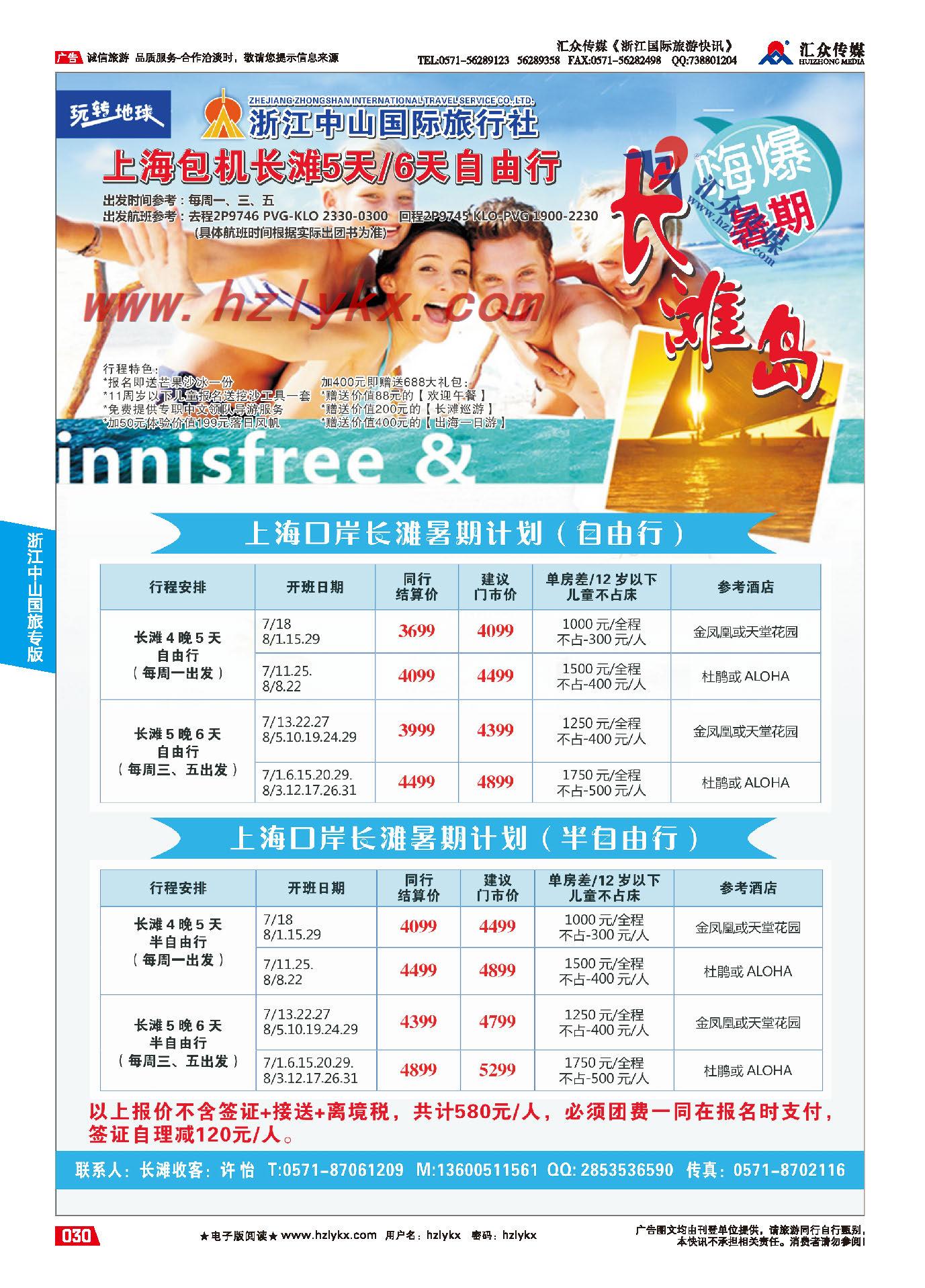 007浙江中山国际旅行社-长滩岛