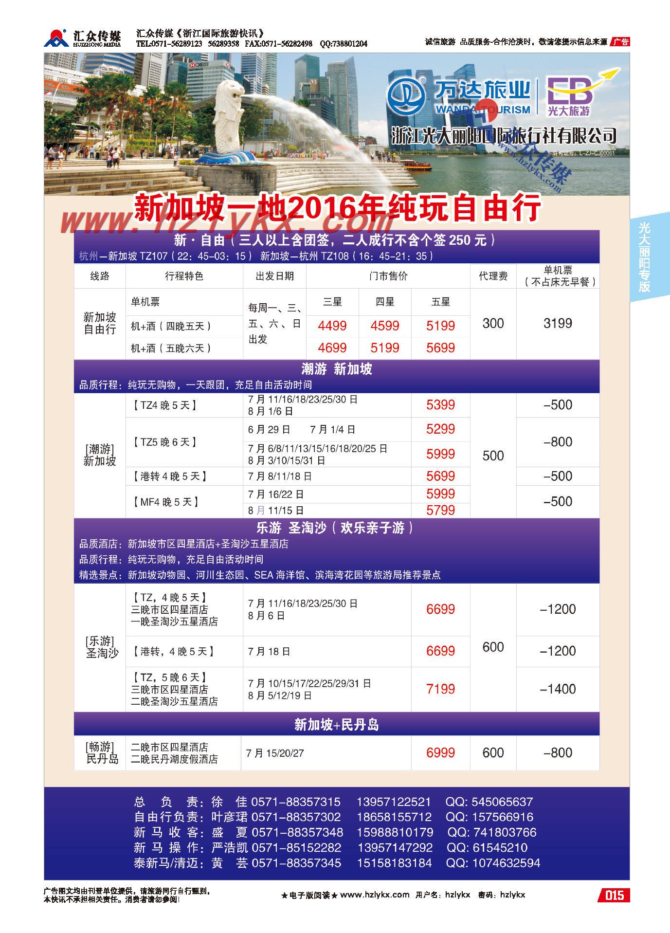 002浙江光大丽阳国际旅行社●泰新马