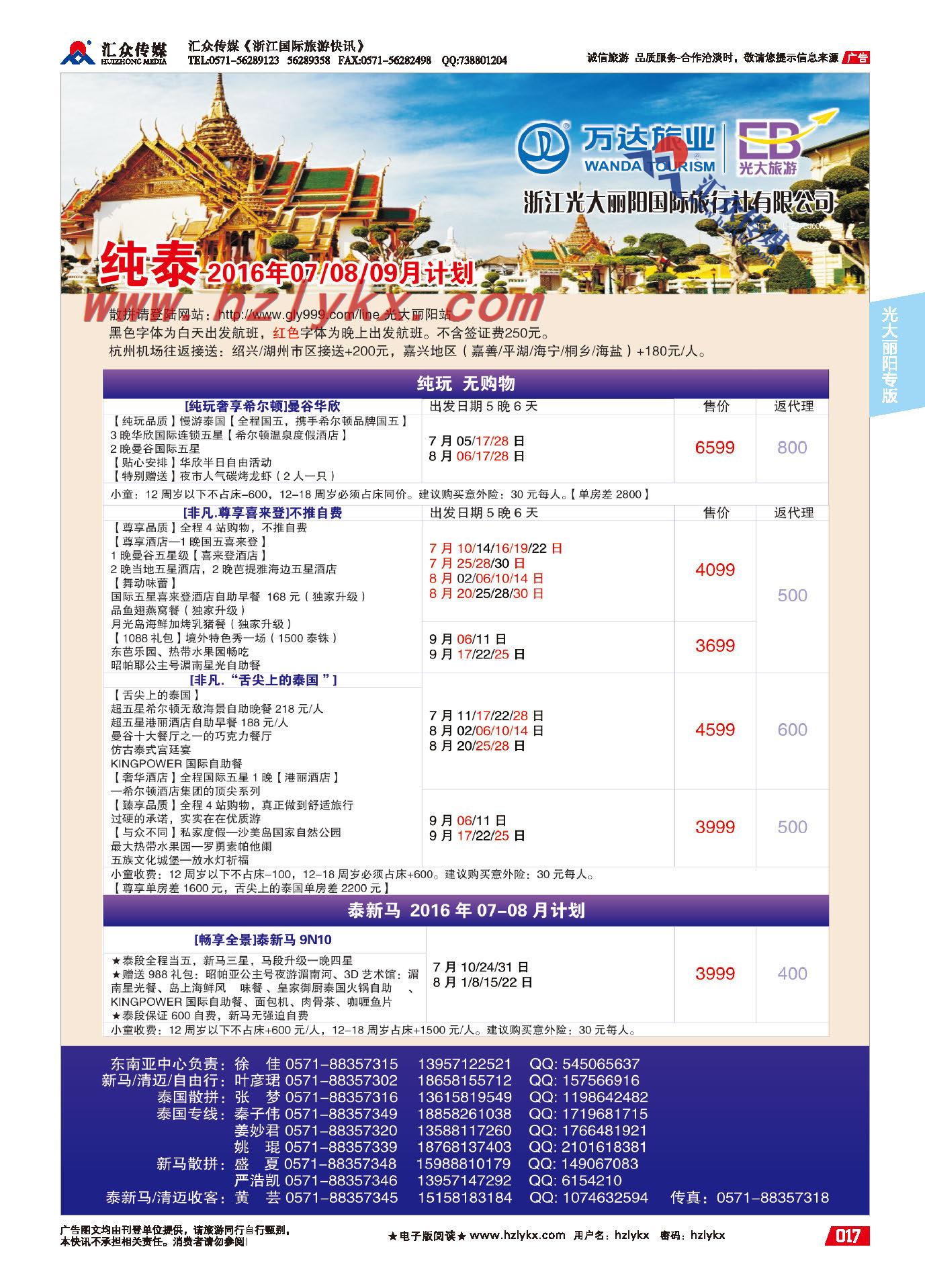 004浙江光大丽阳国际旅行社●纯泰