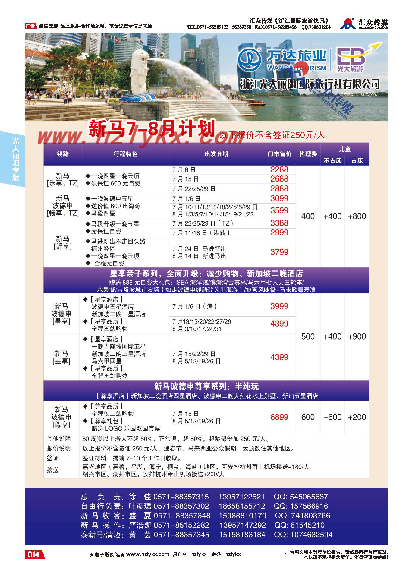 002浙江光大丽阳国际旅行社●泰新马