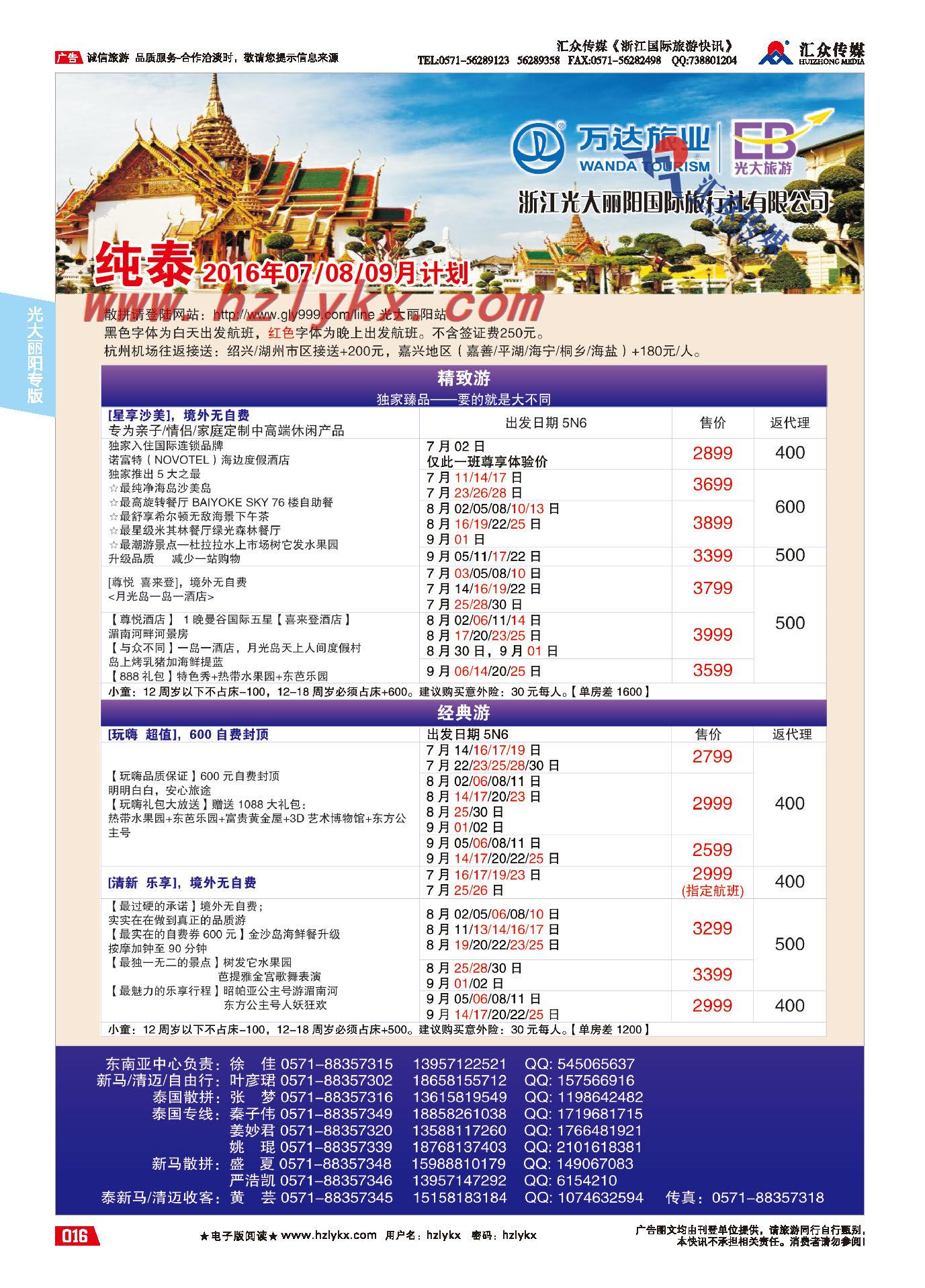 004浙江光大丽阳国际旅行社●纯泰