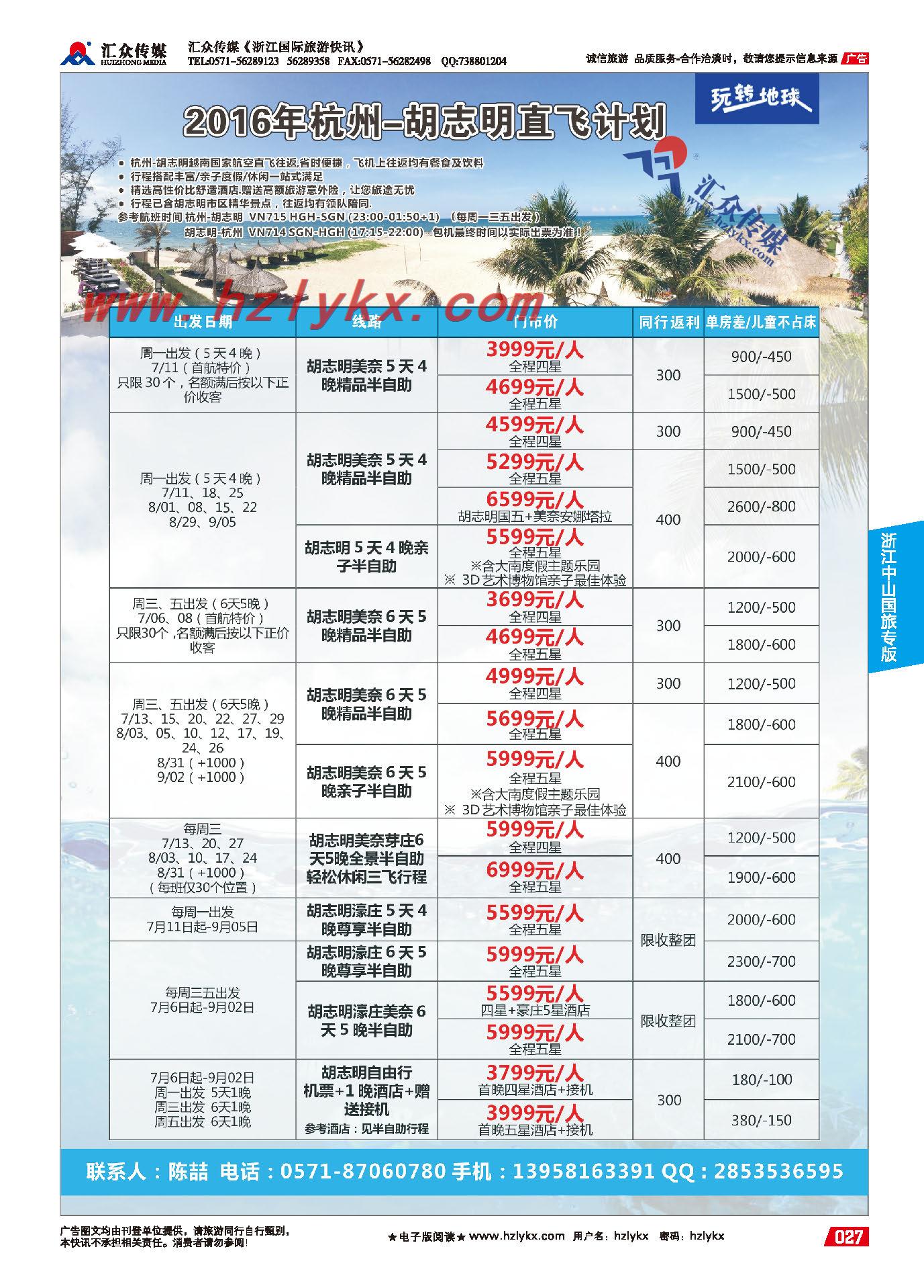 007浙江中山国际旅行社-胡志明