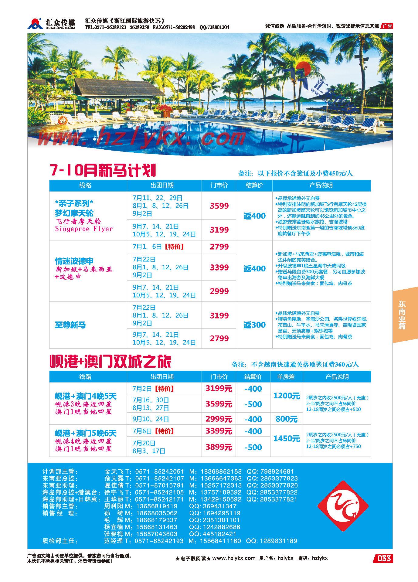 010杭州招商国际旅游公司●7-10月新马计划