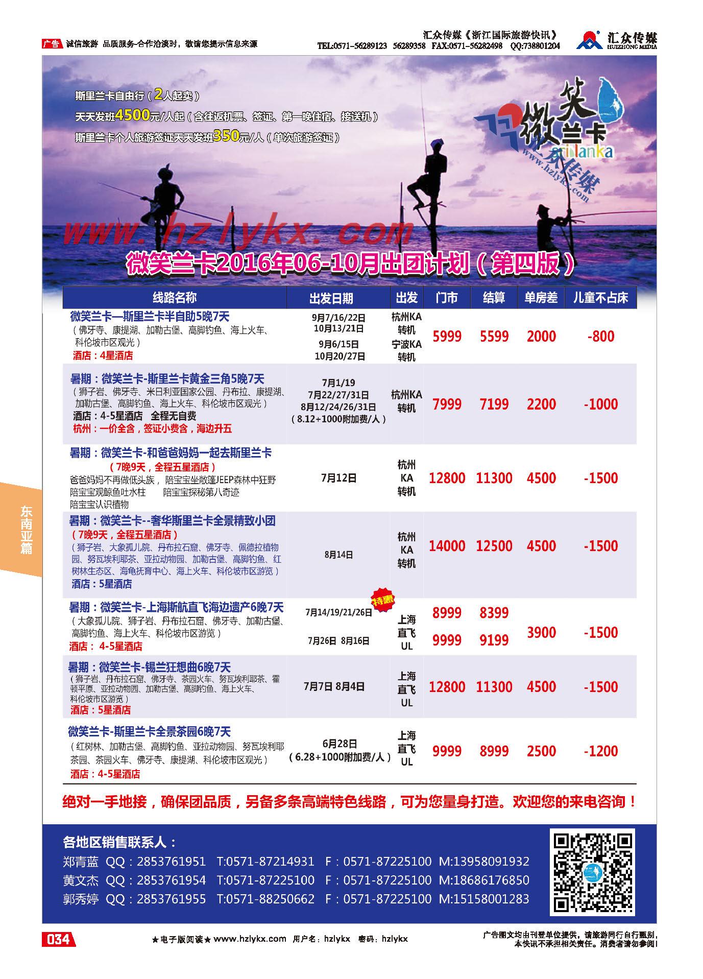 011杭州招商国际旅游公司●微笑兰卡