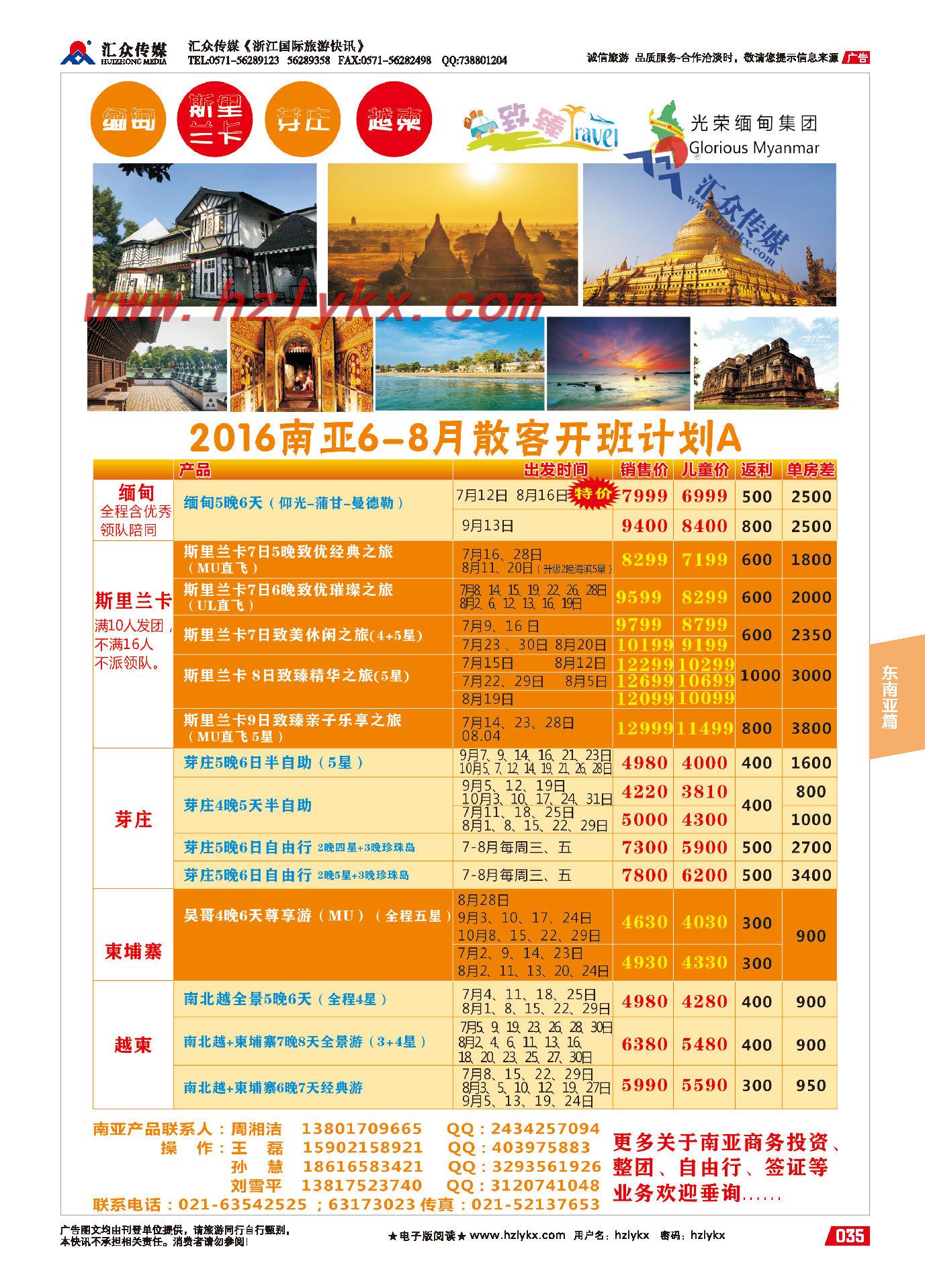 012光荣缅甸●斯里兰卡●芽庄●越柬●南亚批发