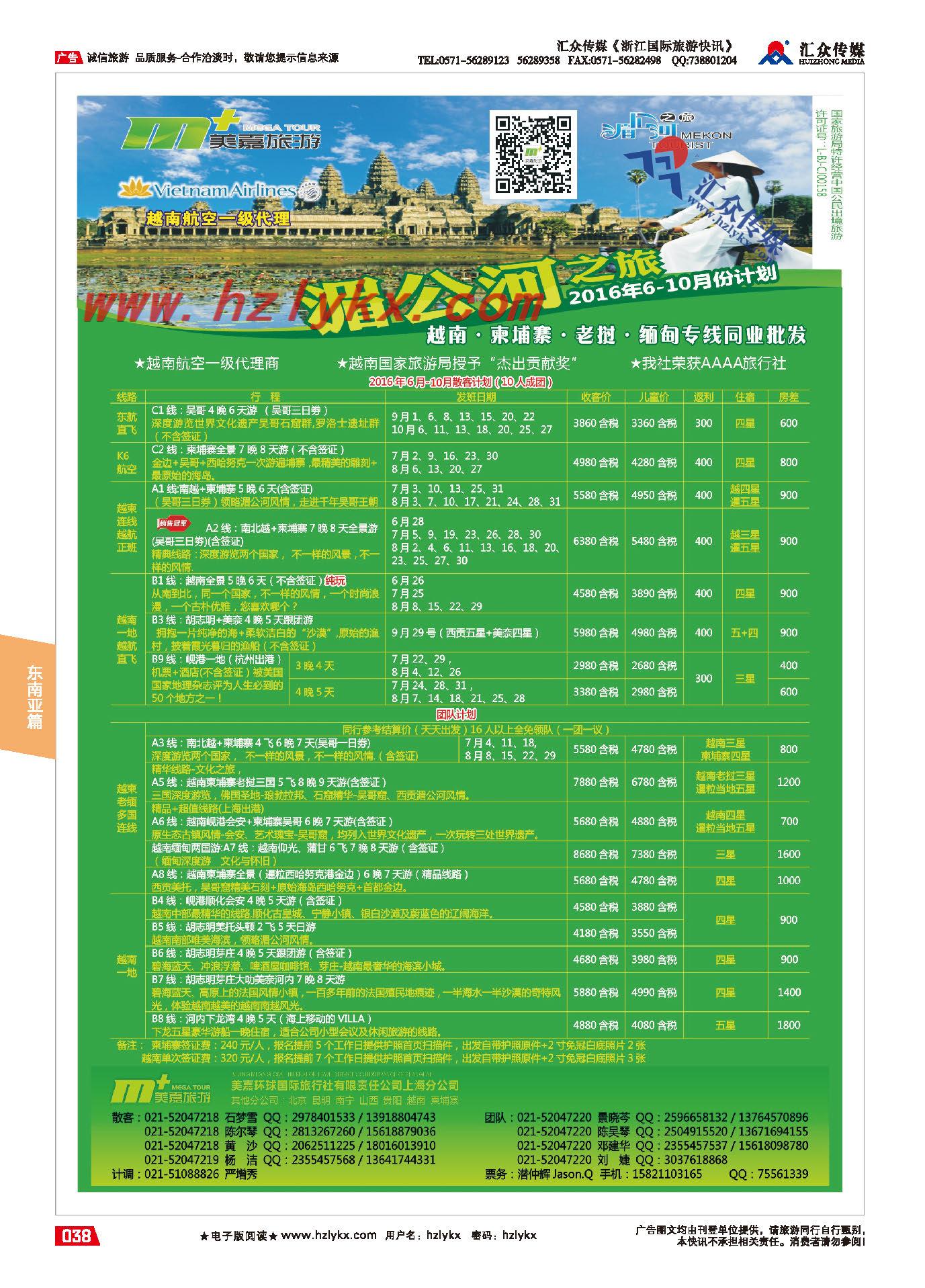 015美嘉环球国际旅行社上海分公司●越南柬埔寨老挝缅甸专业批发●湄公河之旅
