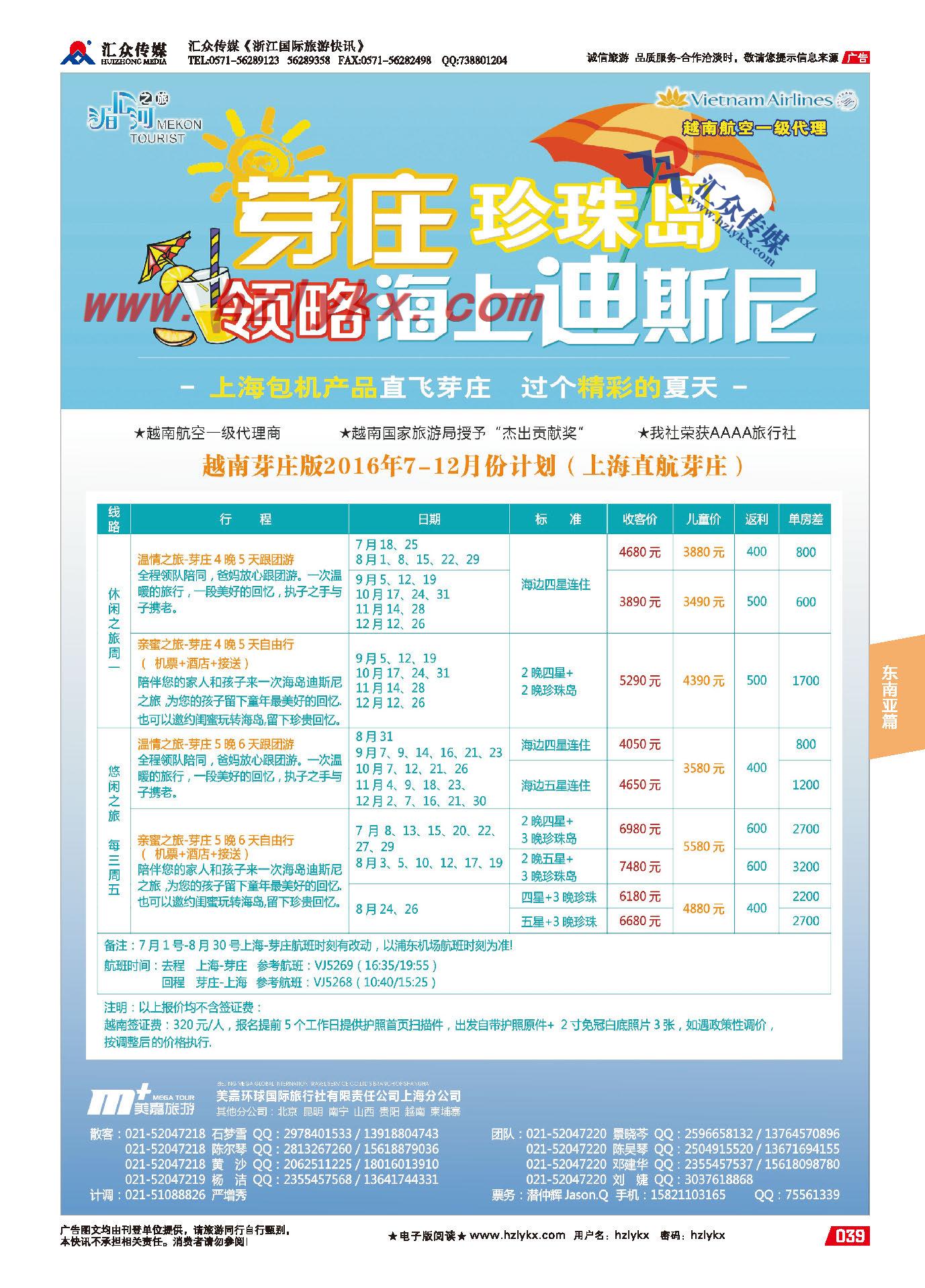 016美嘉环球国际旅行社上海分公司●越南柬埔寨老挝缅甸专业批发●湄公河之旅