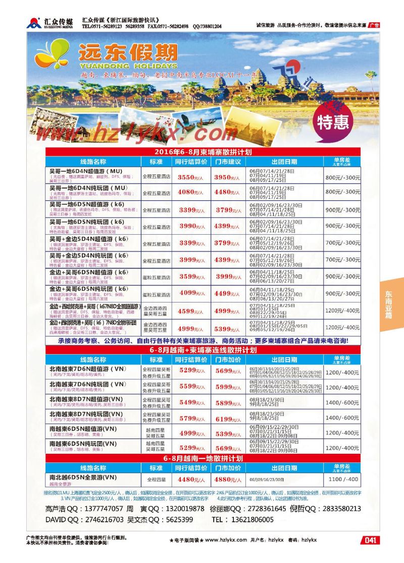 018远东假期-上海东方和平国际旅行社