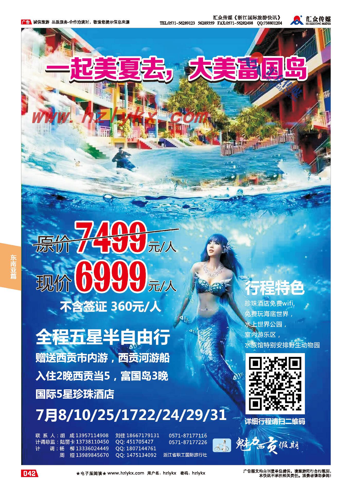 019越南专线●西贡濠情●浙江职工国际