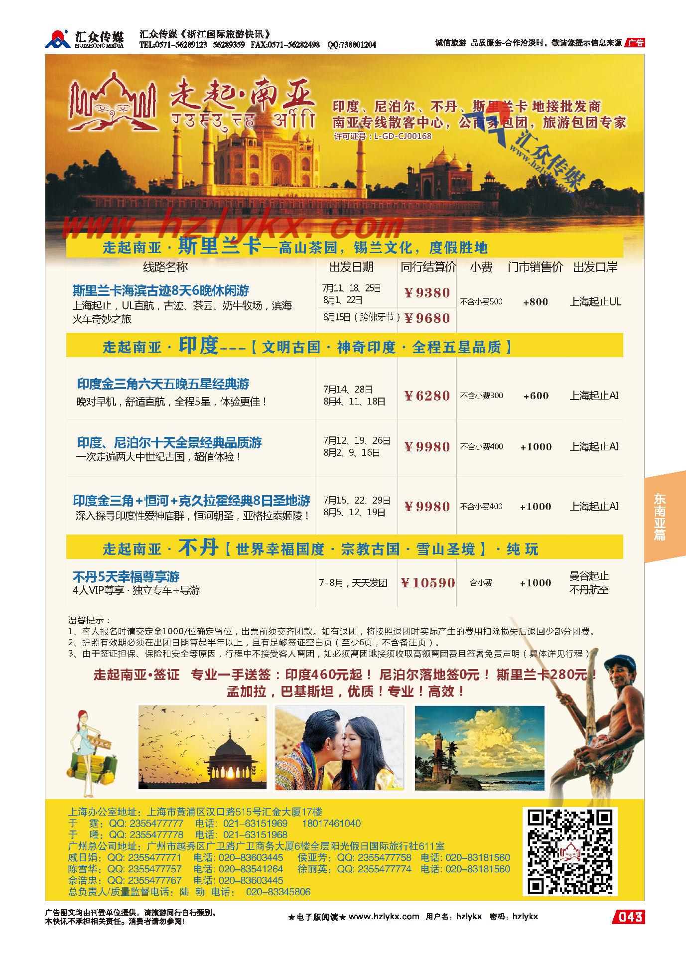 020走起南亚●-南亚一手地接，散拼批发