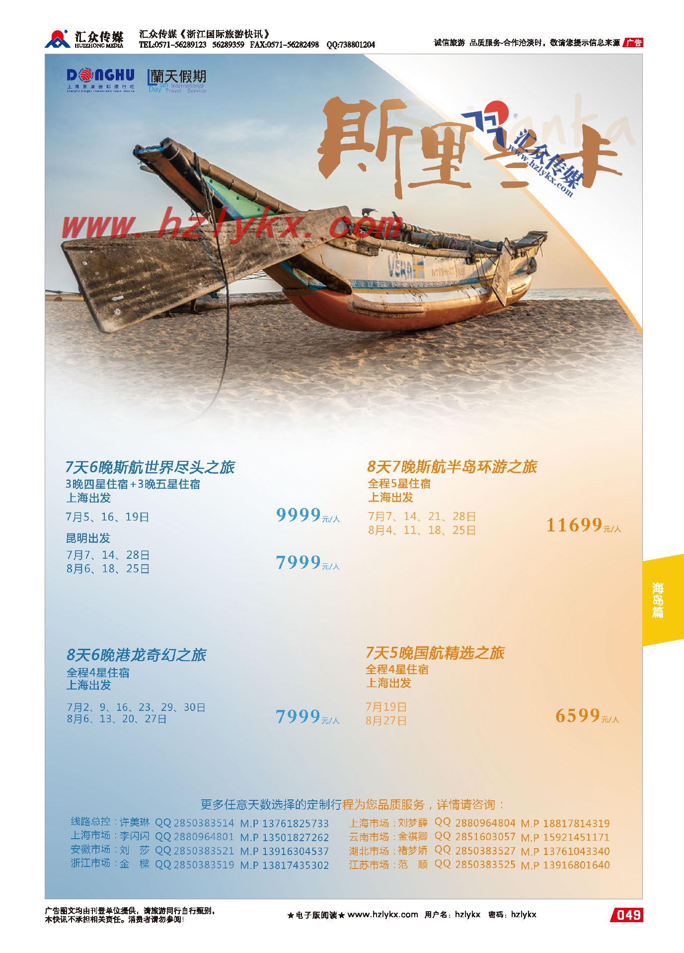 023蘭天假期●斯里兰卡杭州包机