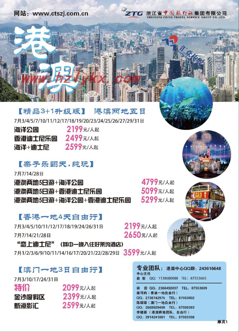 000浙江省中国旅行社集团有限公司●港澳计划