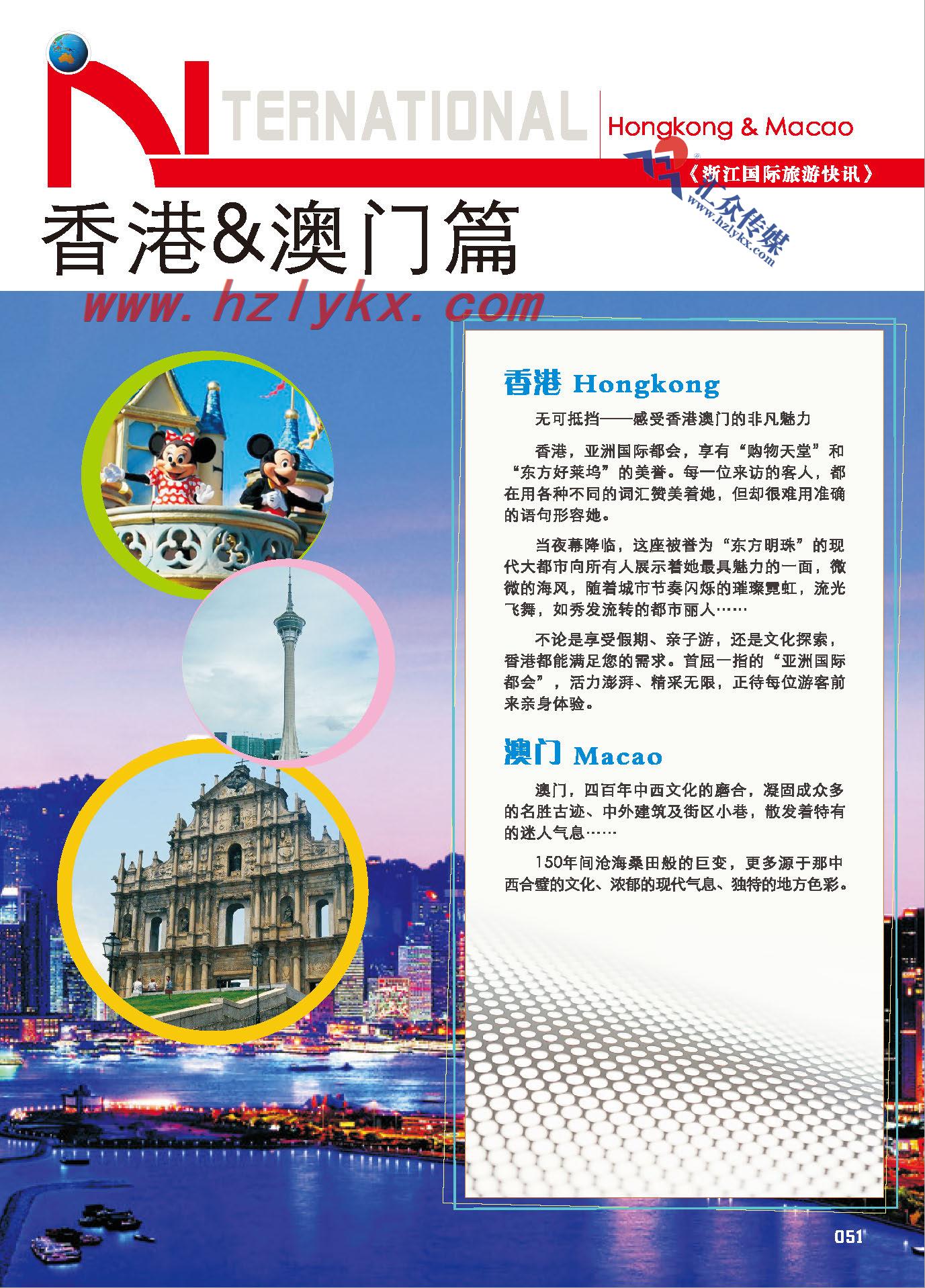 001港澳篇