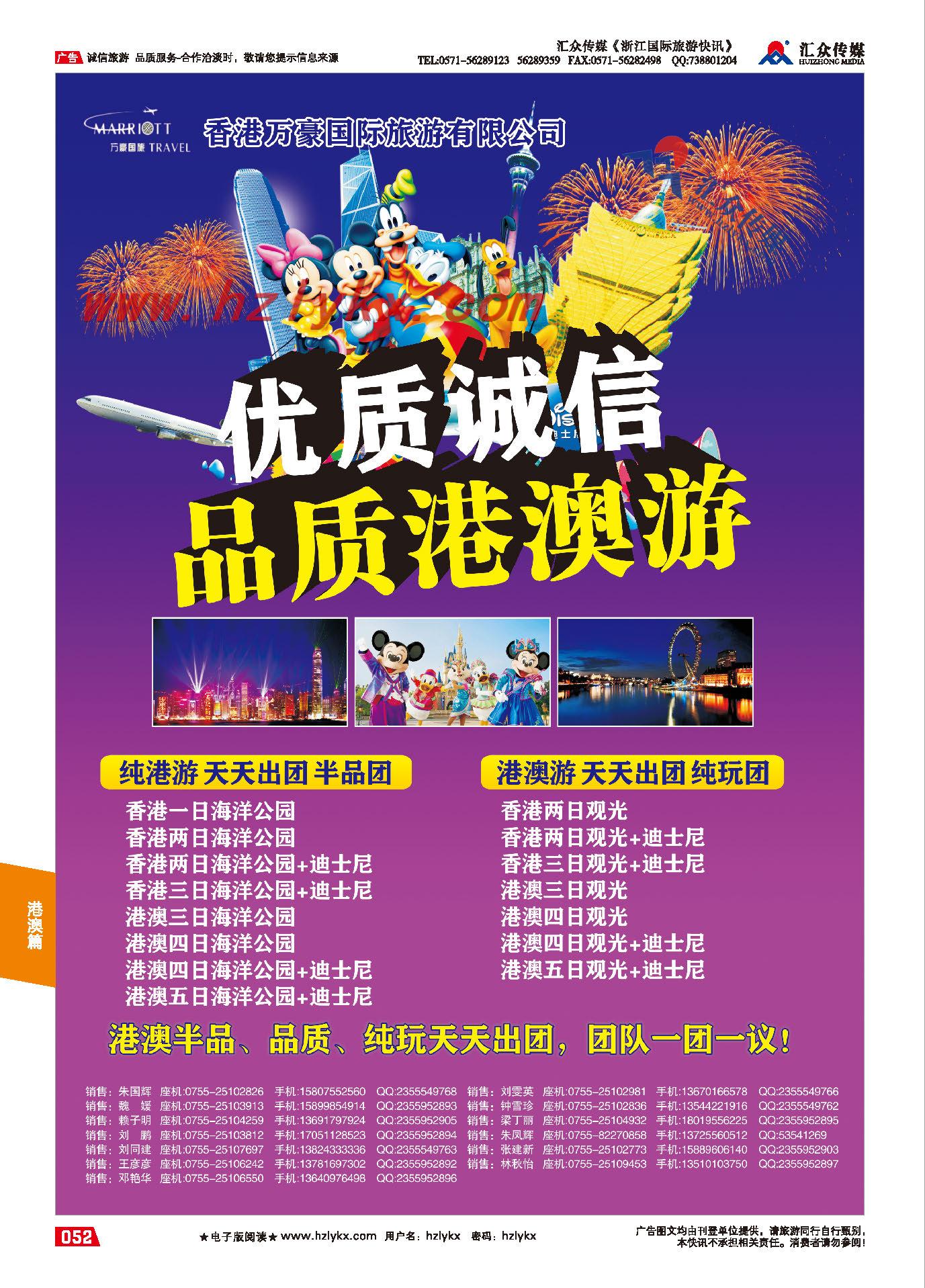 002香港万豪国际旅游有限公司