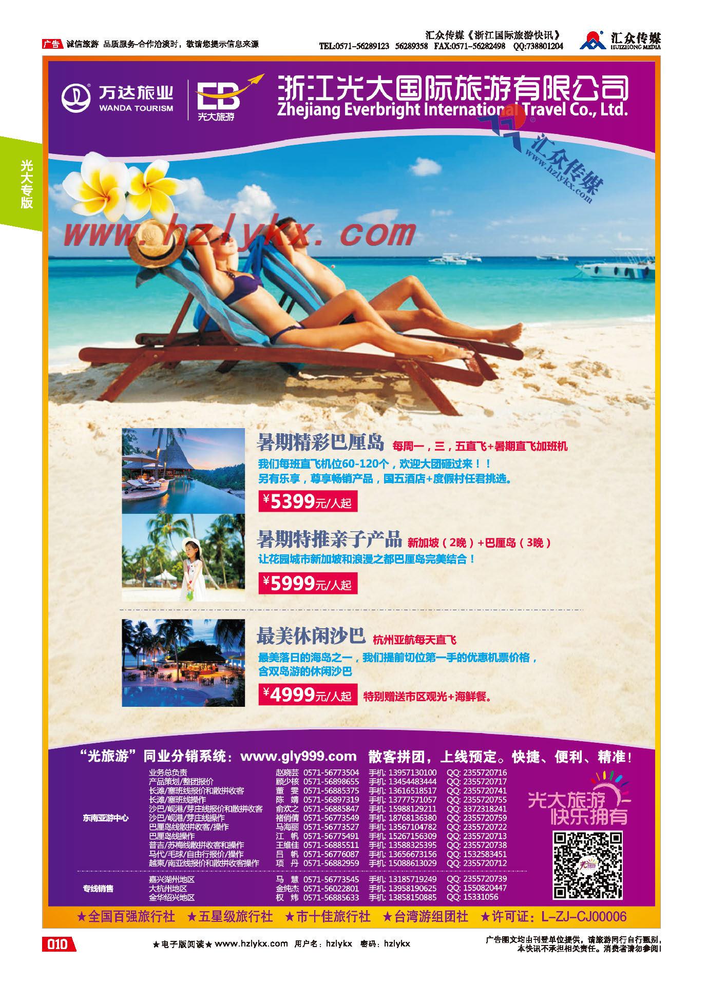 002浙江光大国旅●海岛