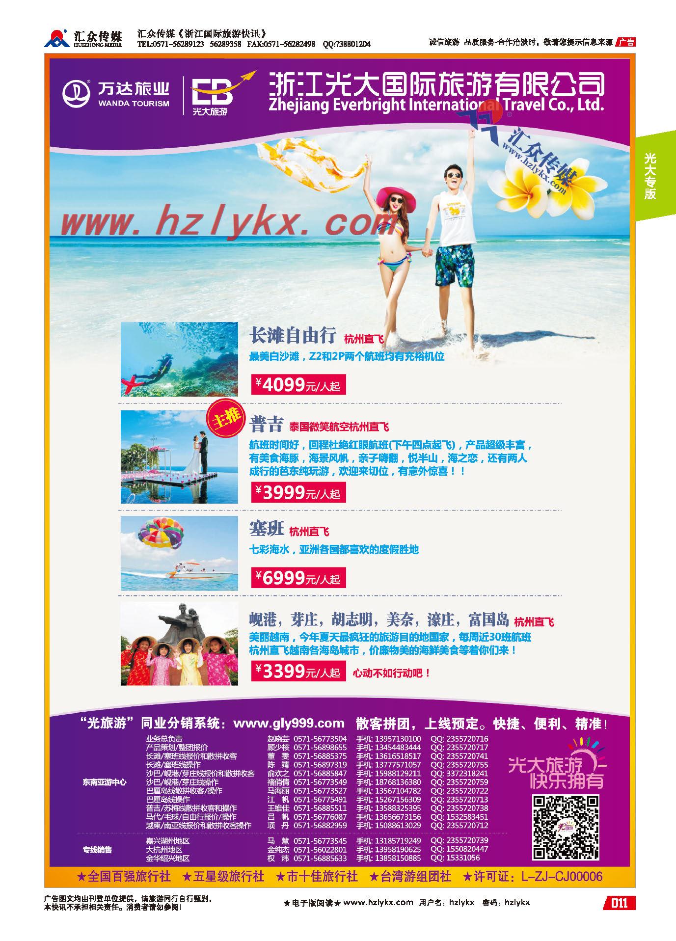 003浙江光大国旅●海岛
