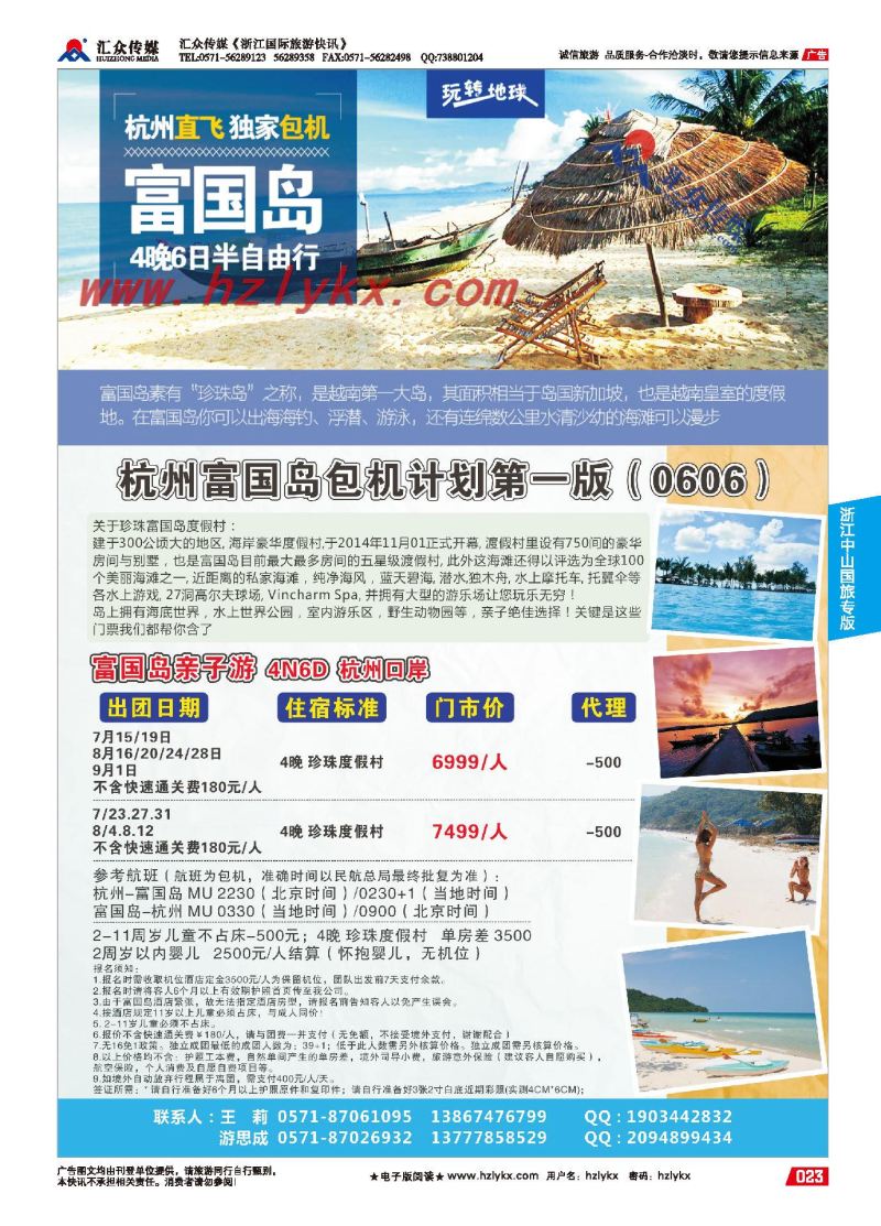 004浙江中山国际旅行社-富国岛