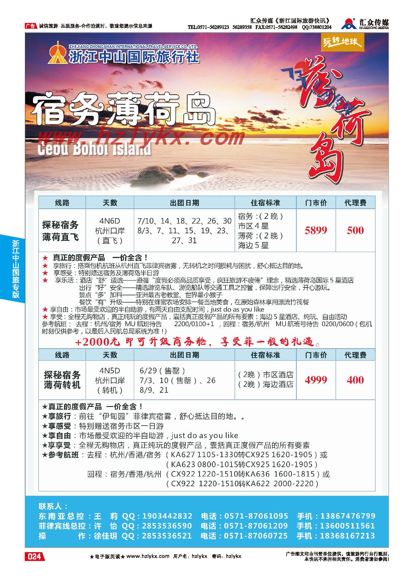 005浙江中山国际旅行社-宿务