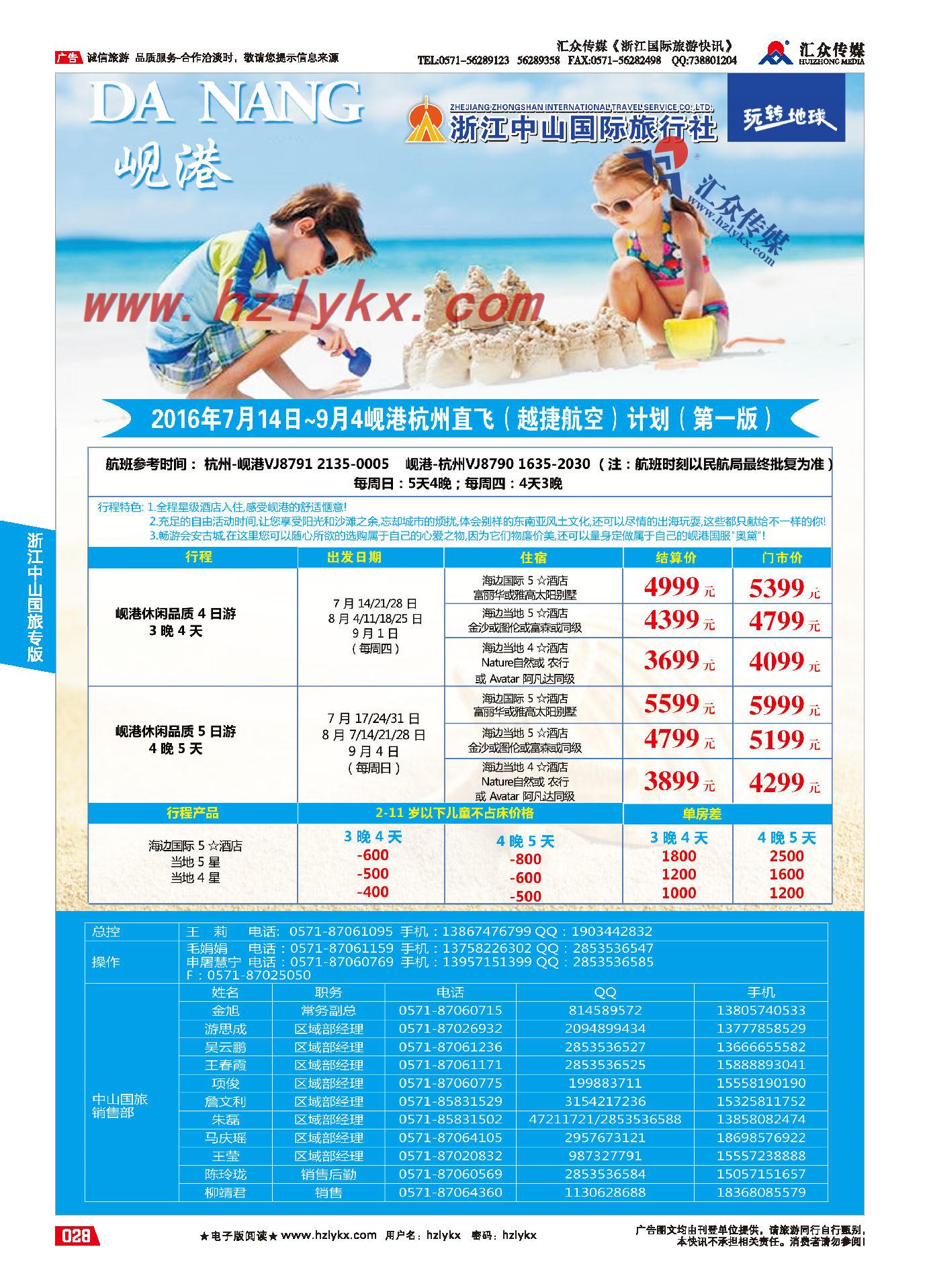 007浙江中山国际旅行社-岘港