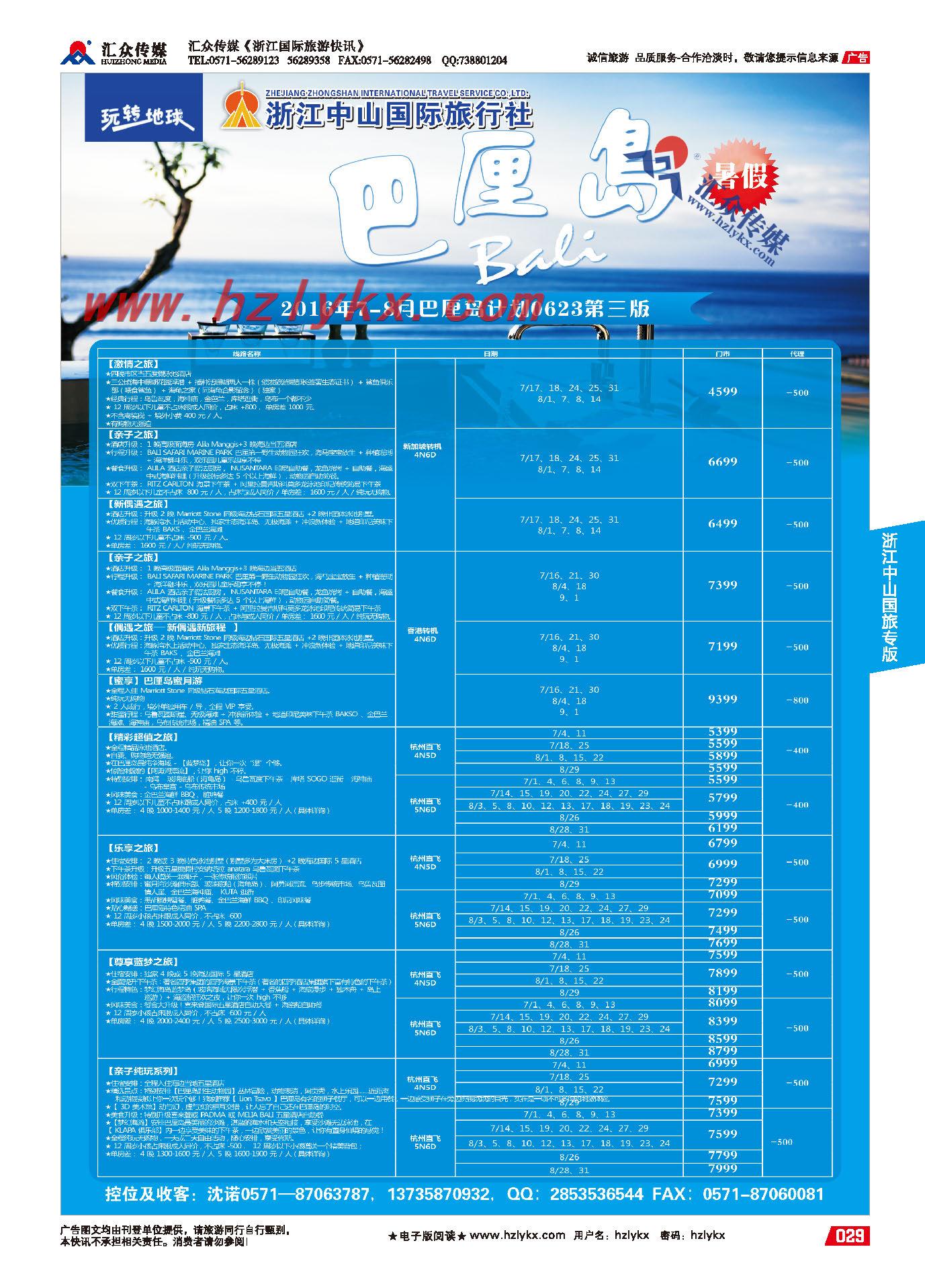 008浙江中山国际旅行社-巴厘岛