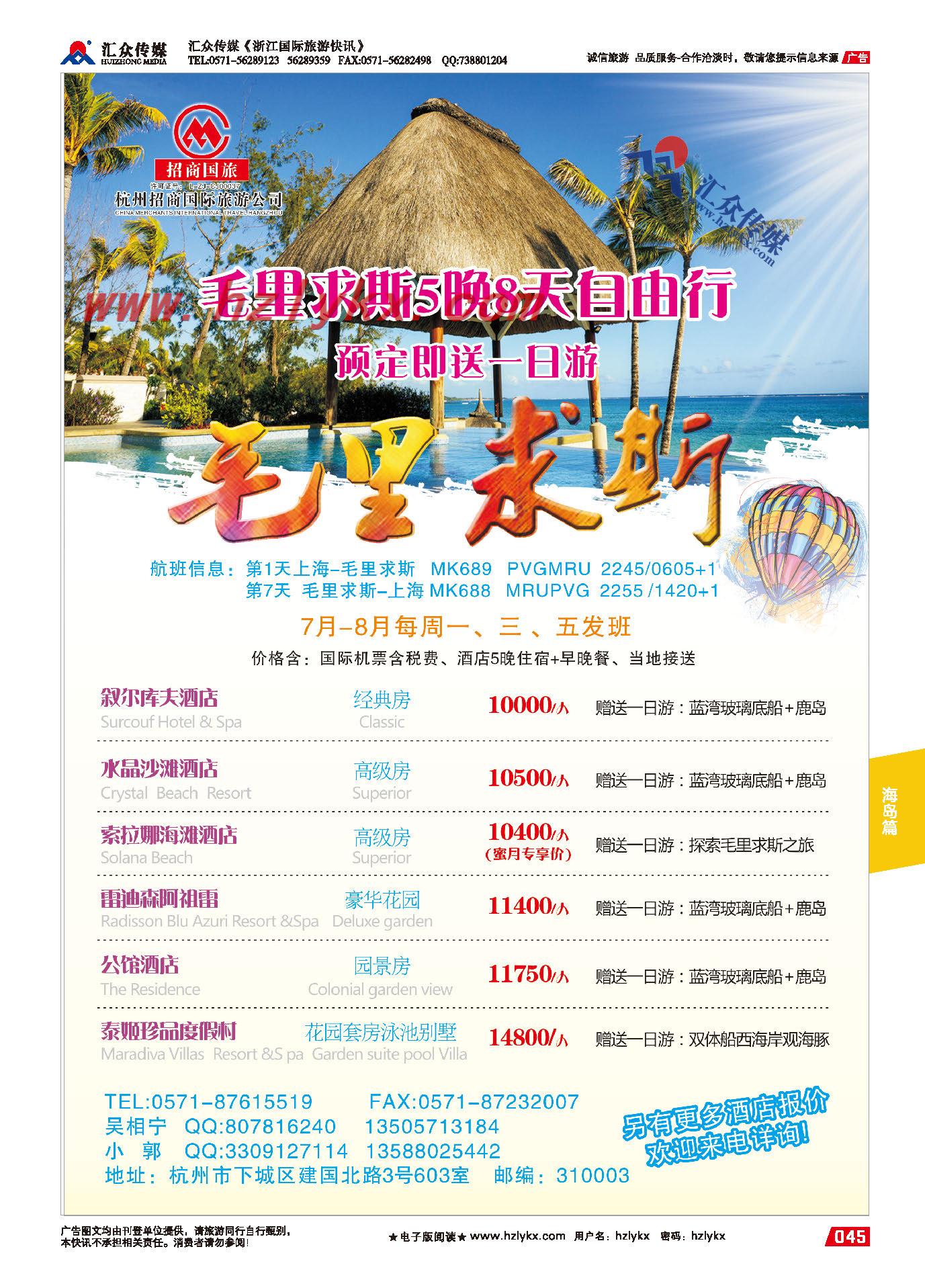 011杭州招商国际旅游公司●毛里求斯