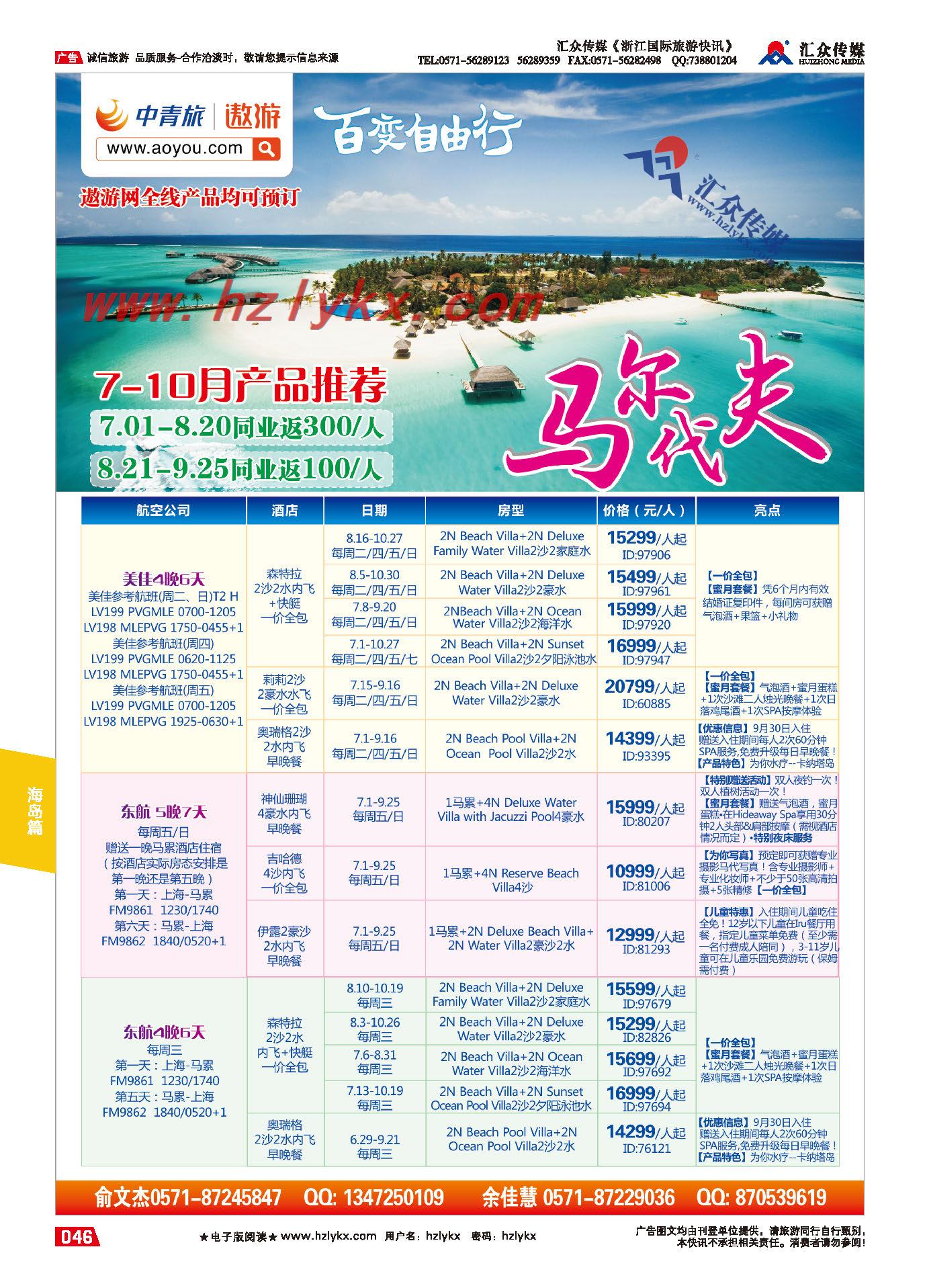 012中青旅上海国际旅行社有限公司●马尔代夫