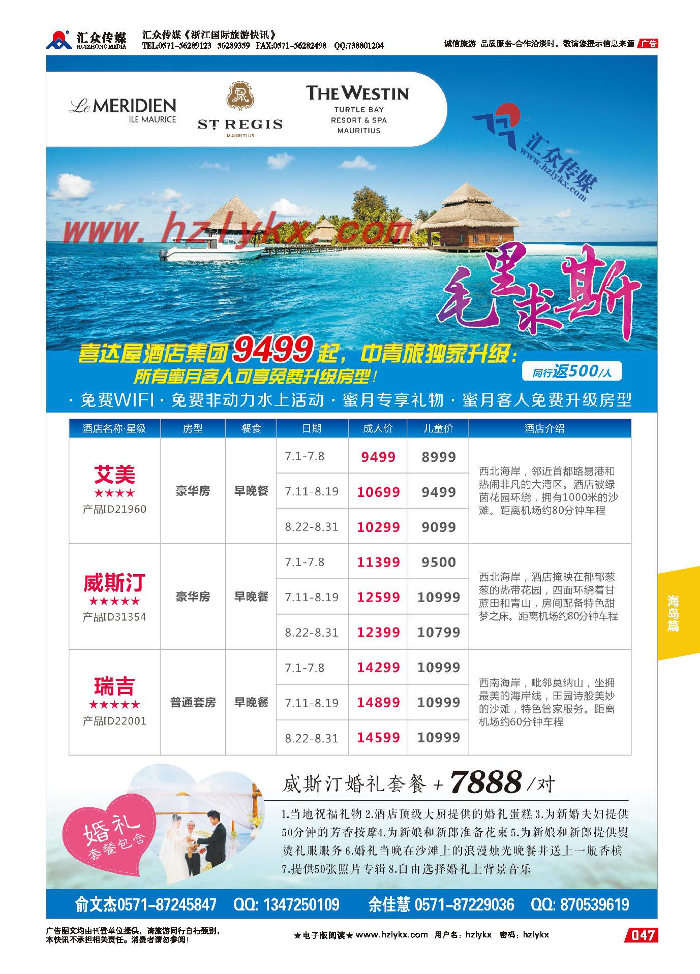 013中青旅上海国际旅行社有限公司●毛里求斯
