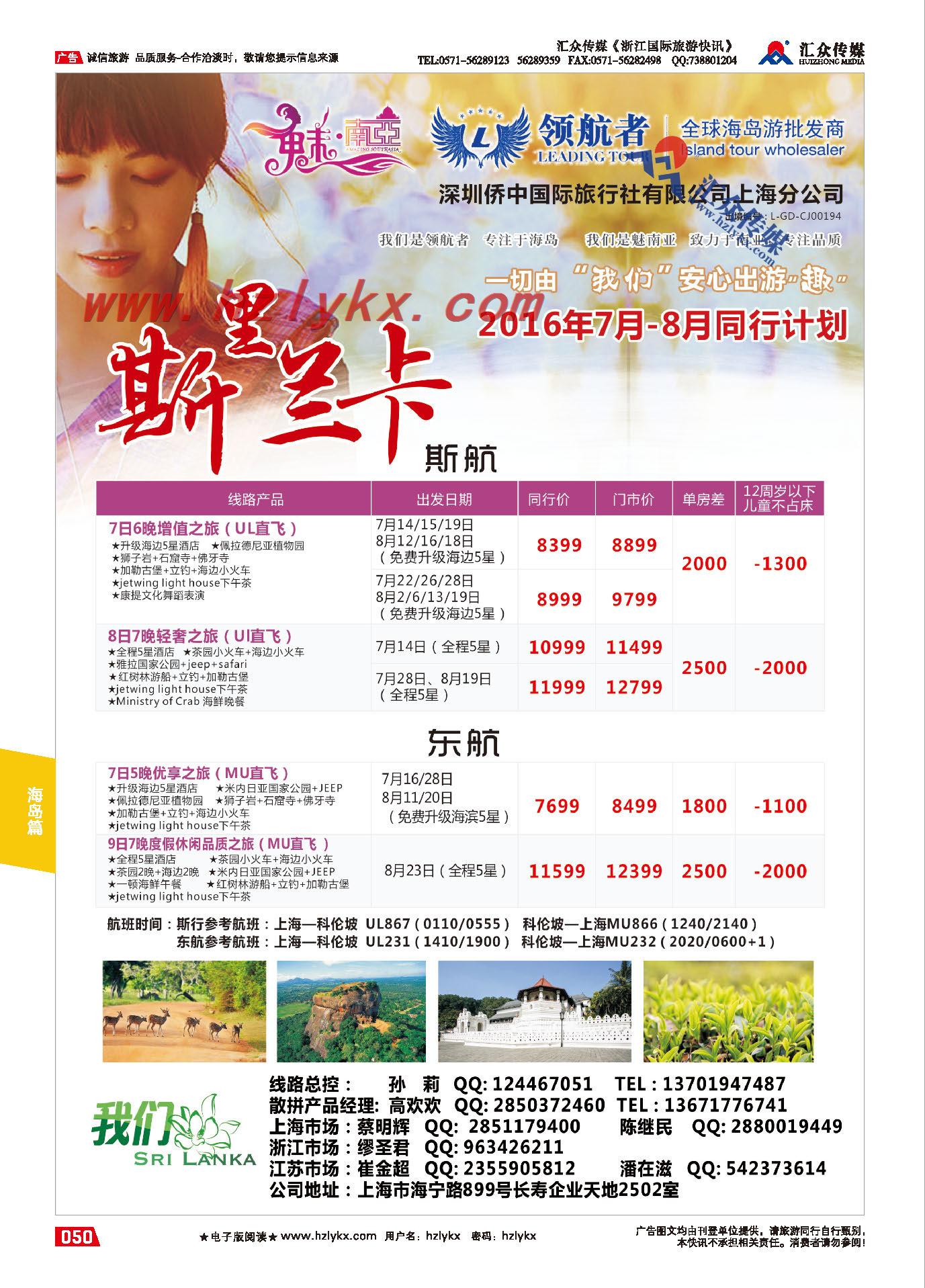 016领航者●深圳侨中国际旅行社有限公司上海分公司